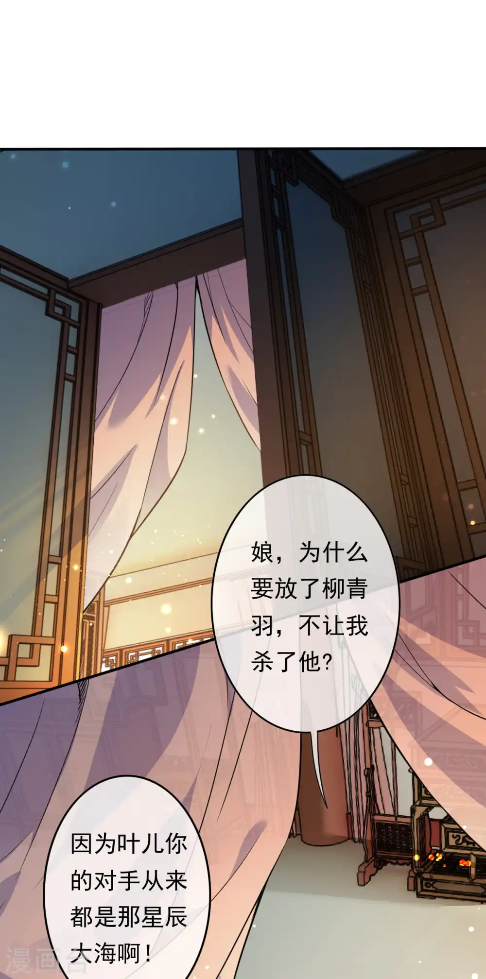 第61话 百花宫！ 第12页