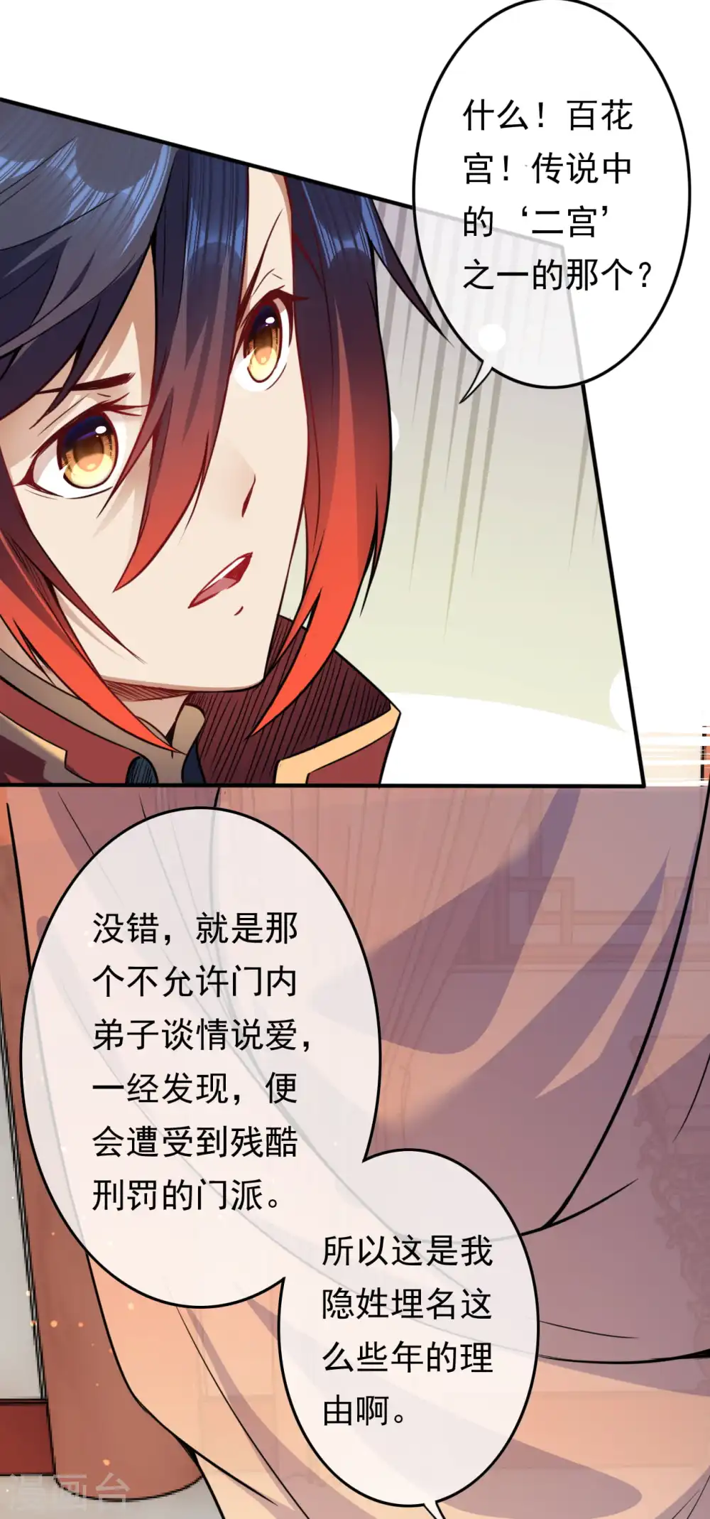 第61话 百花宫！ 第15页