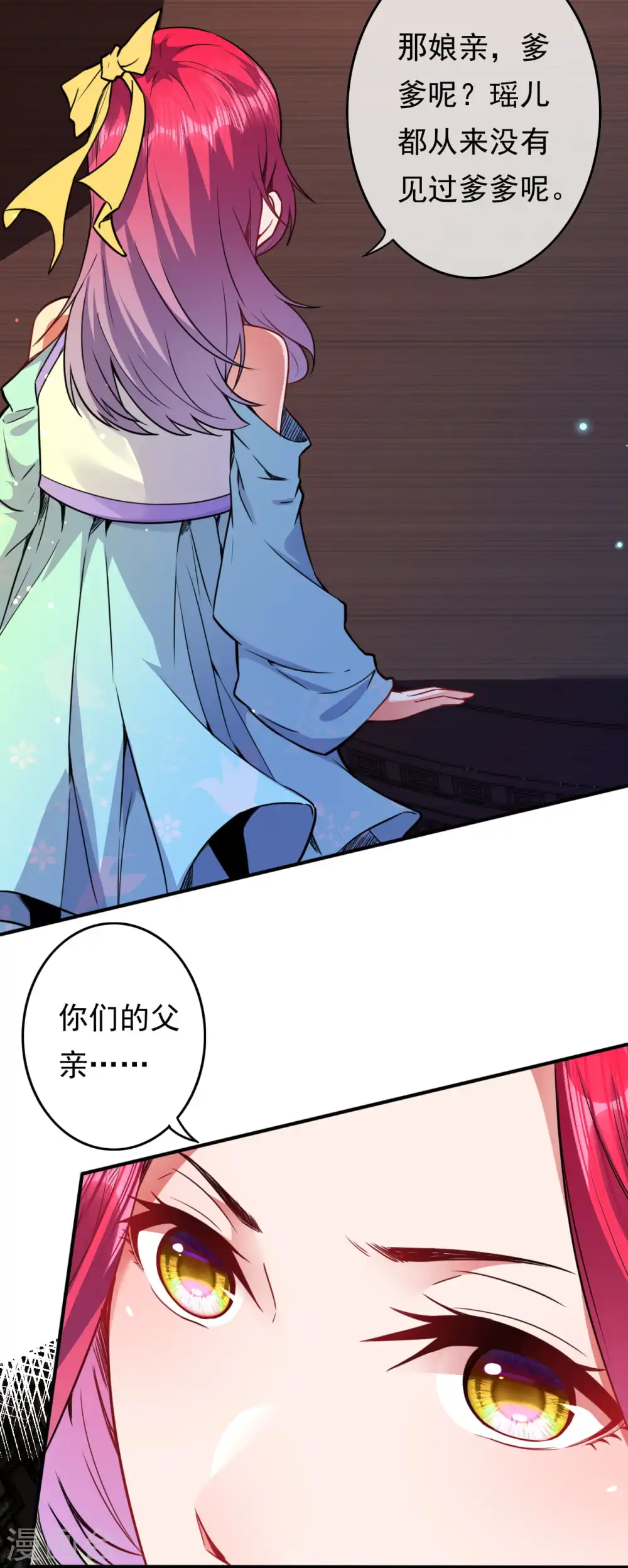 第61话 百花宫！ 第17页