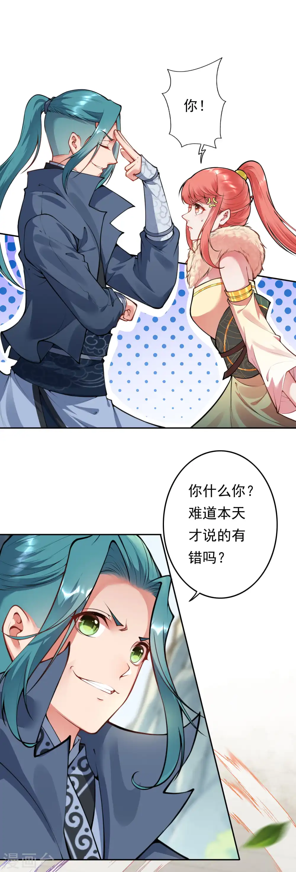 第53话 赌约，玄阶宝物！ 第2页