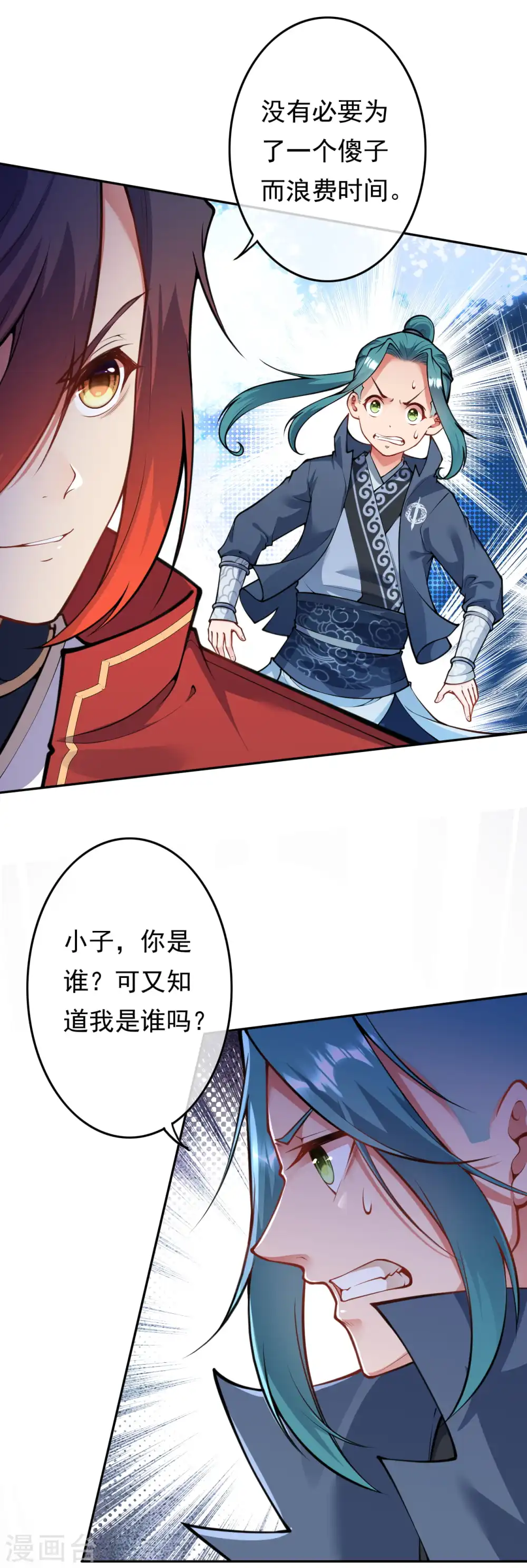 第53话 赌约，玄阶宝物！ 第4页
