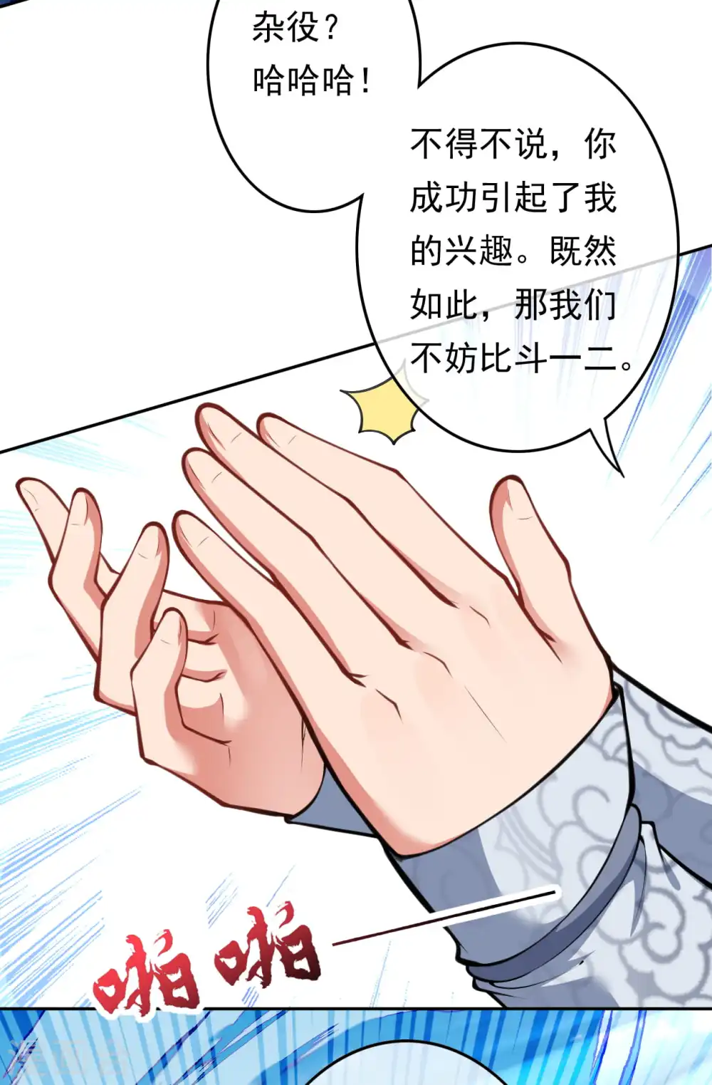 第53话 赌约，玄阶宝物！ 第7页