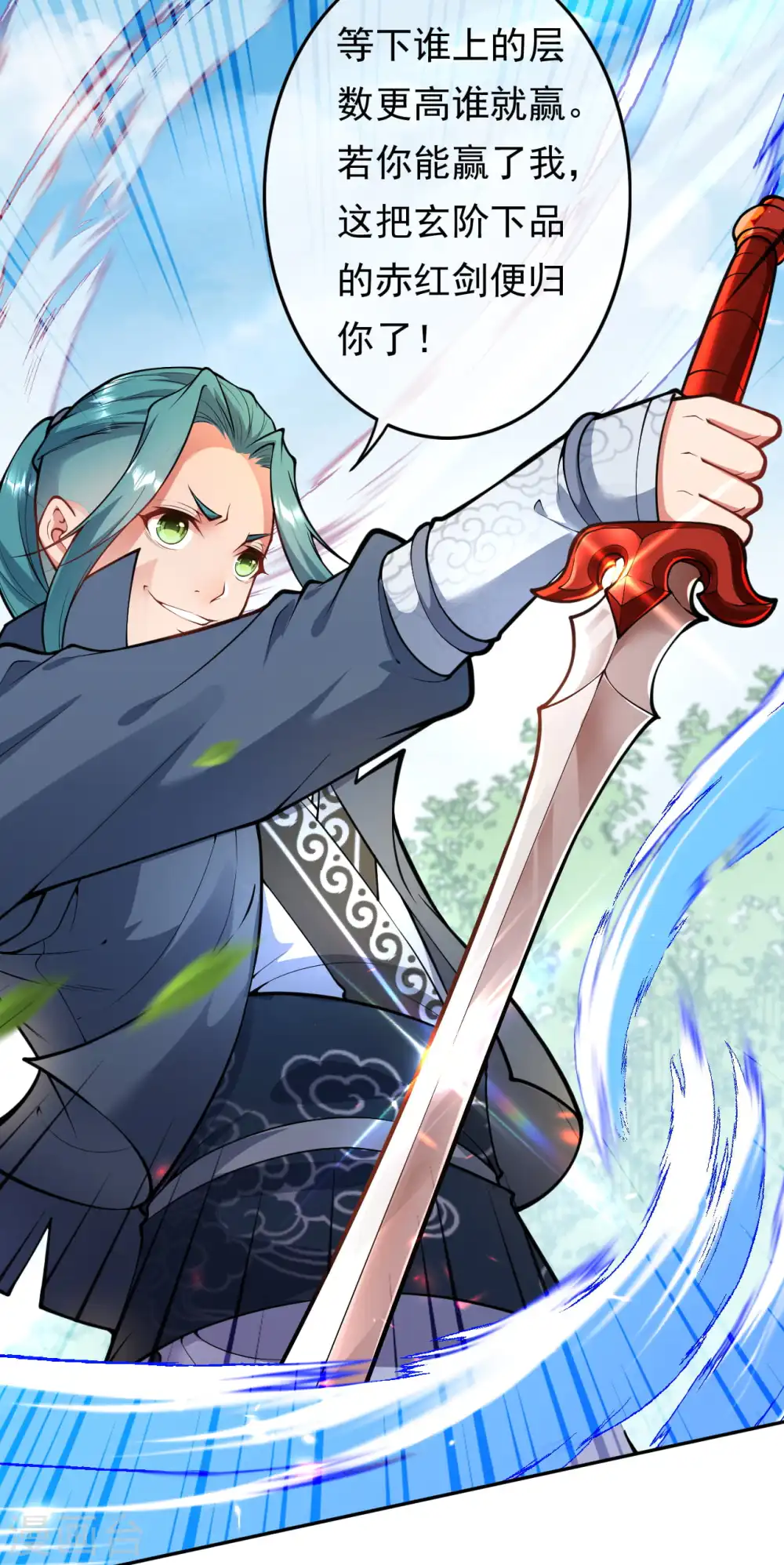 第53话 赌约，玄阶宝物！ 第8页