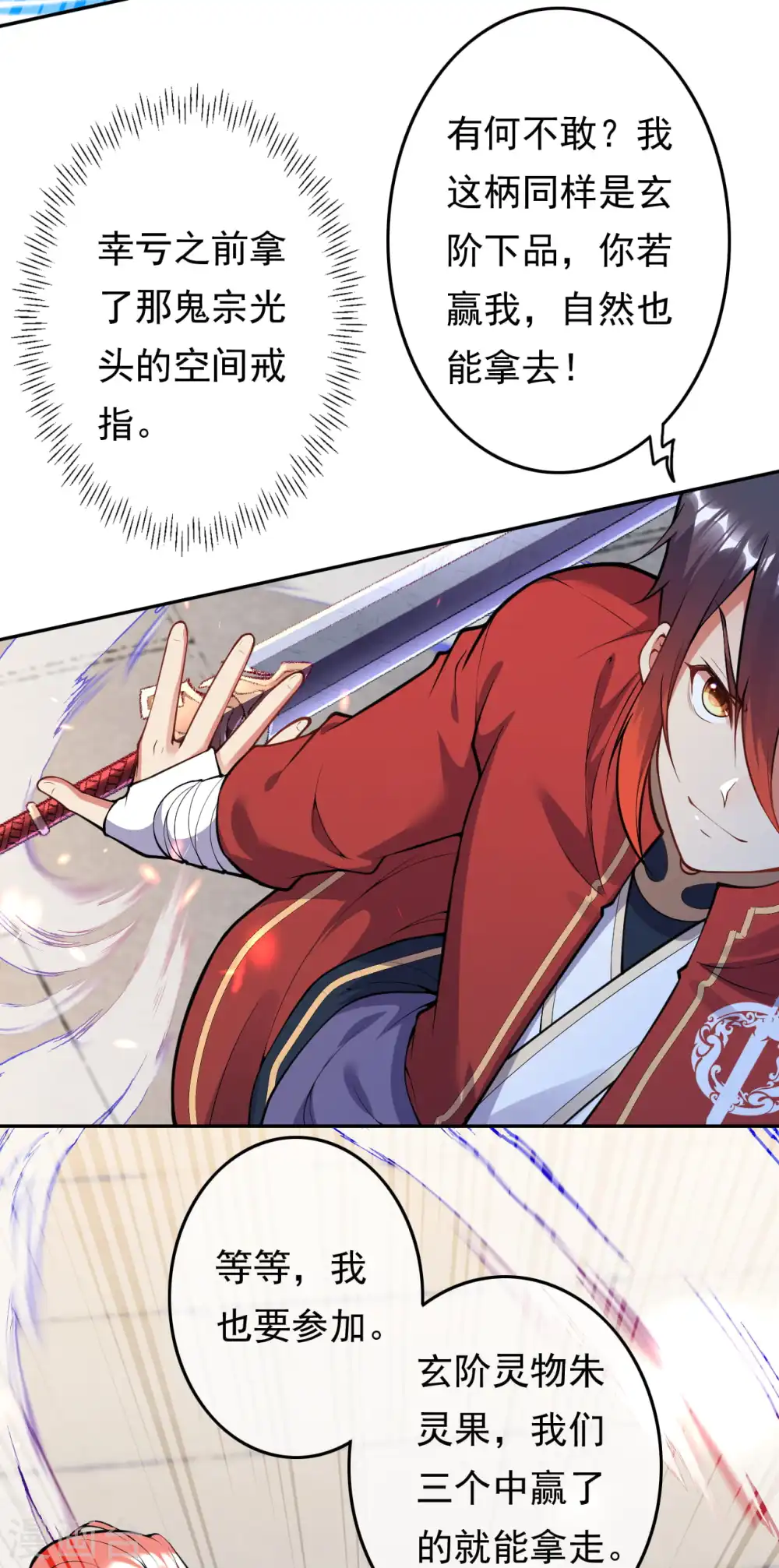 第53话 赌约，玄阶宝物！ 第9页