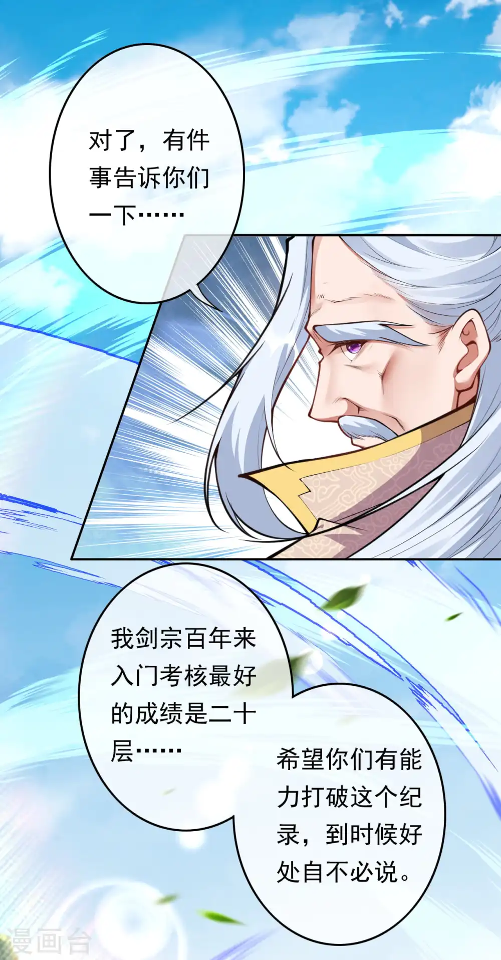 第53话 赌约，玄阶宝物！ 第12页