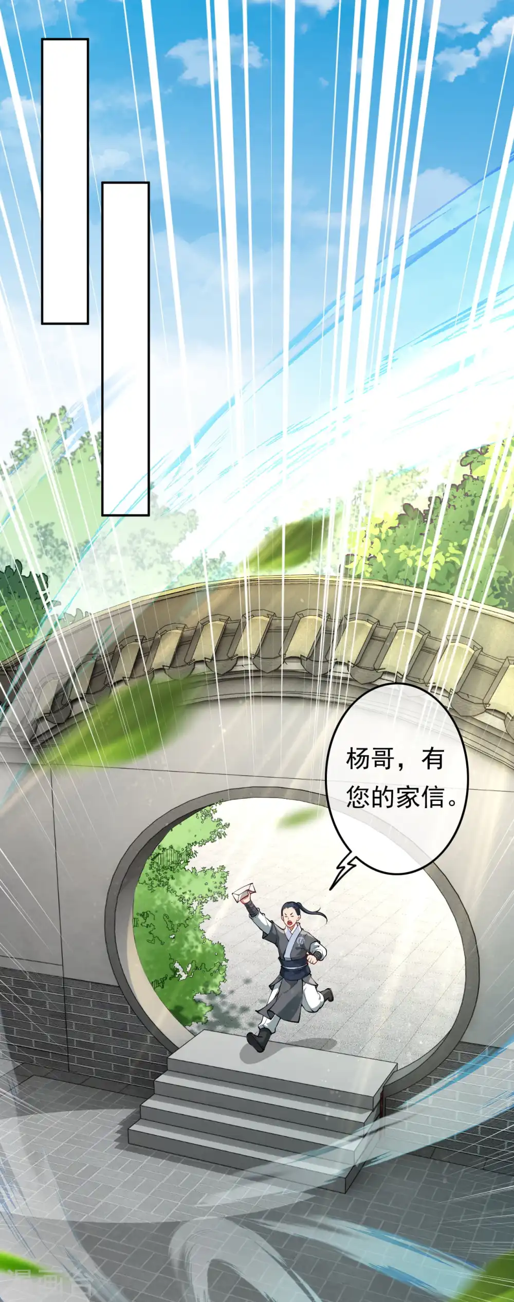 第58话 家书 第11页