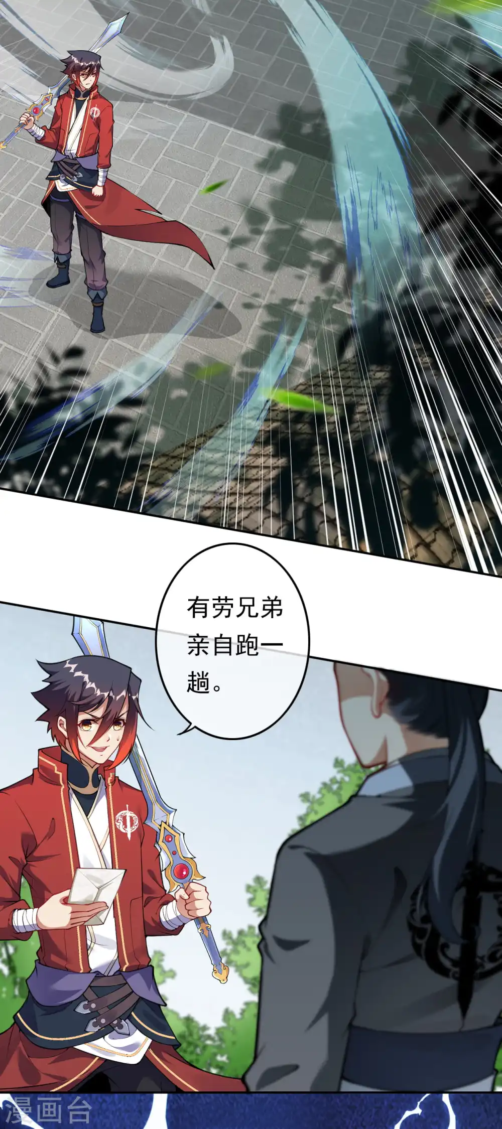 第58话 家书 第12页