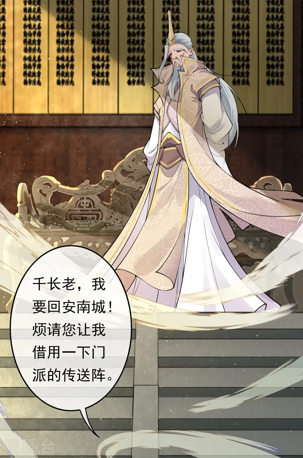 第58话 家书 第17页