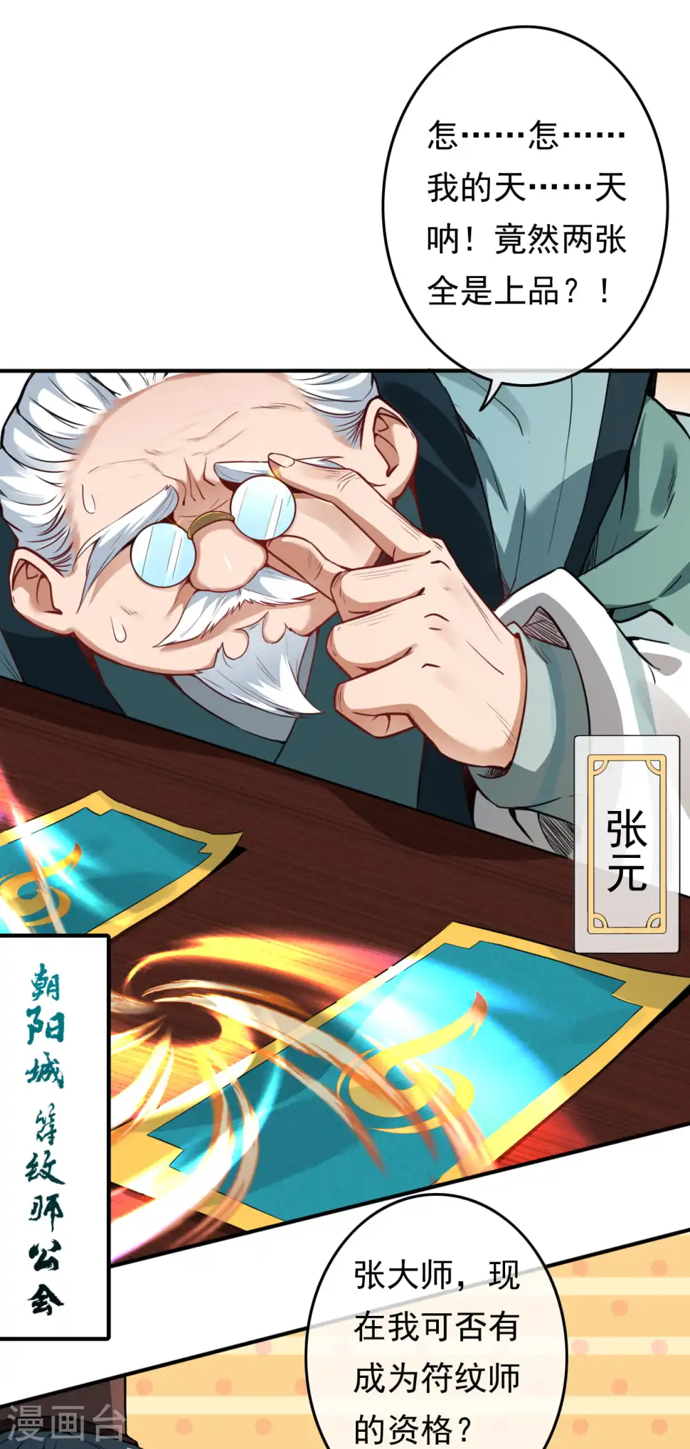 第59话 认证了，符纹师！ 第2页