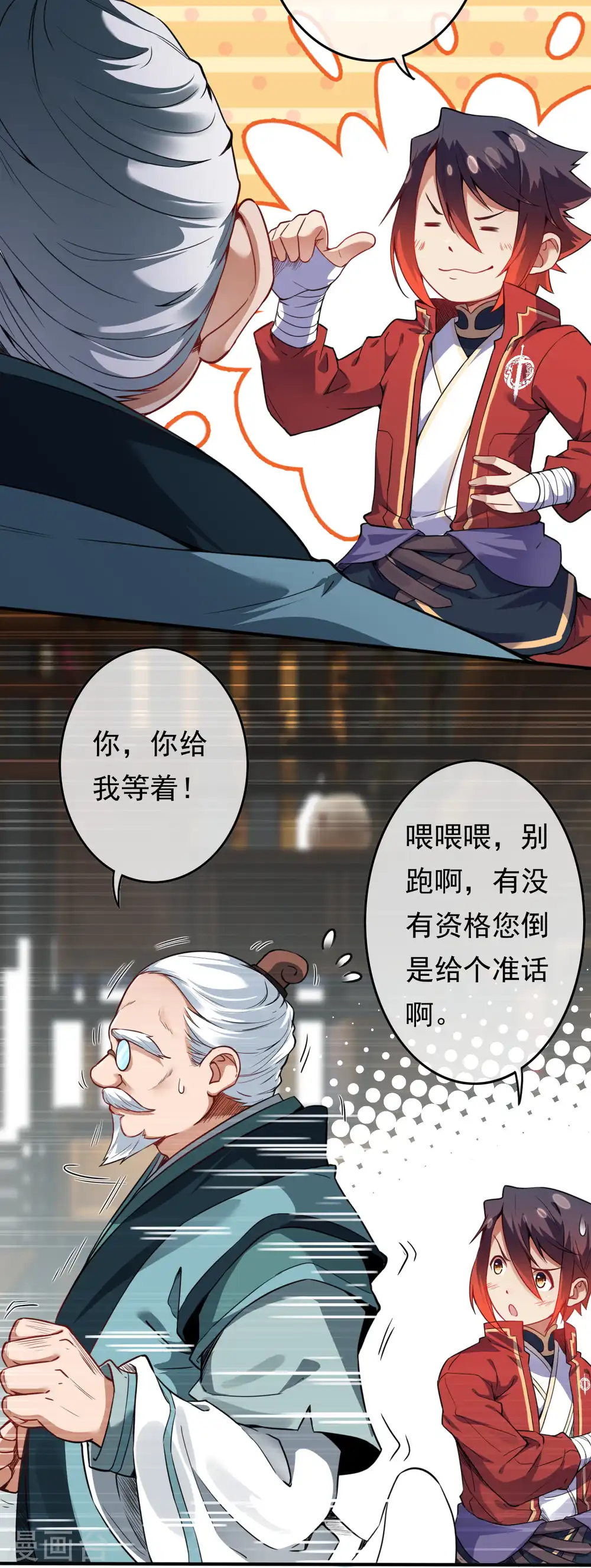 第59话 认证了，符纹师！ 第3页