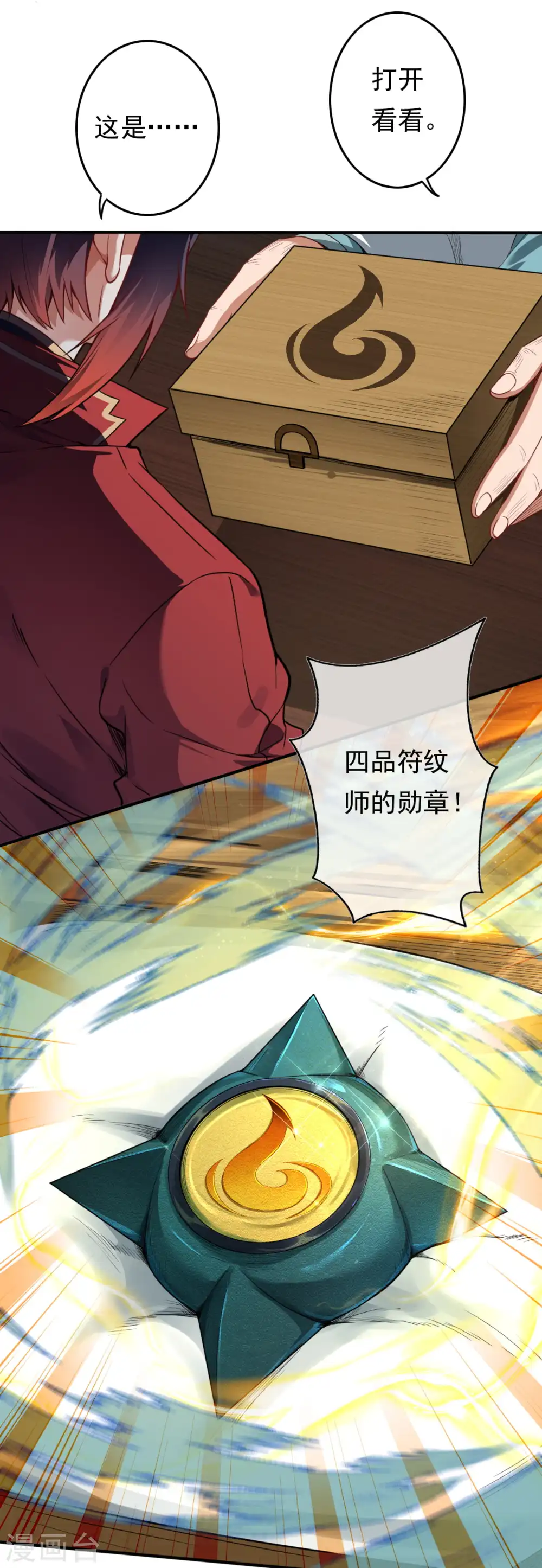 第59话 认证了，符纹师！ 第4页