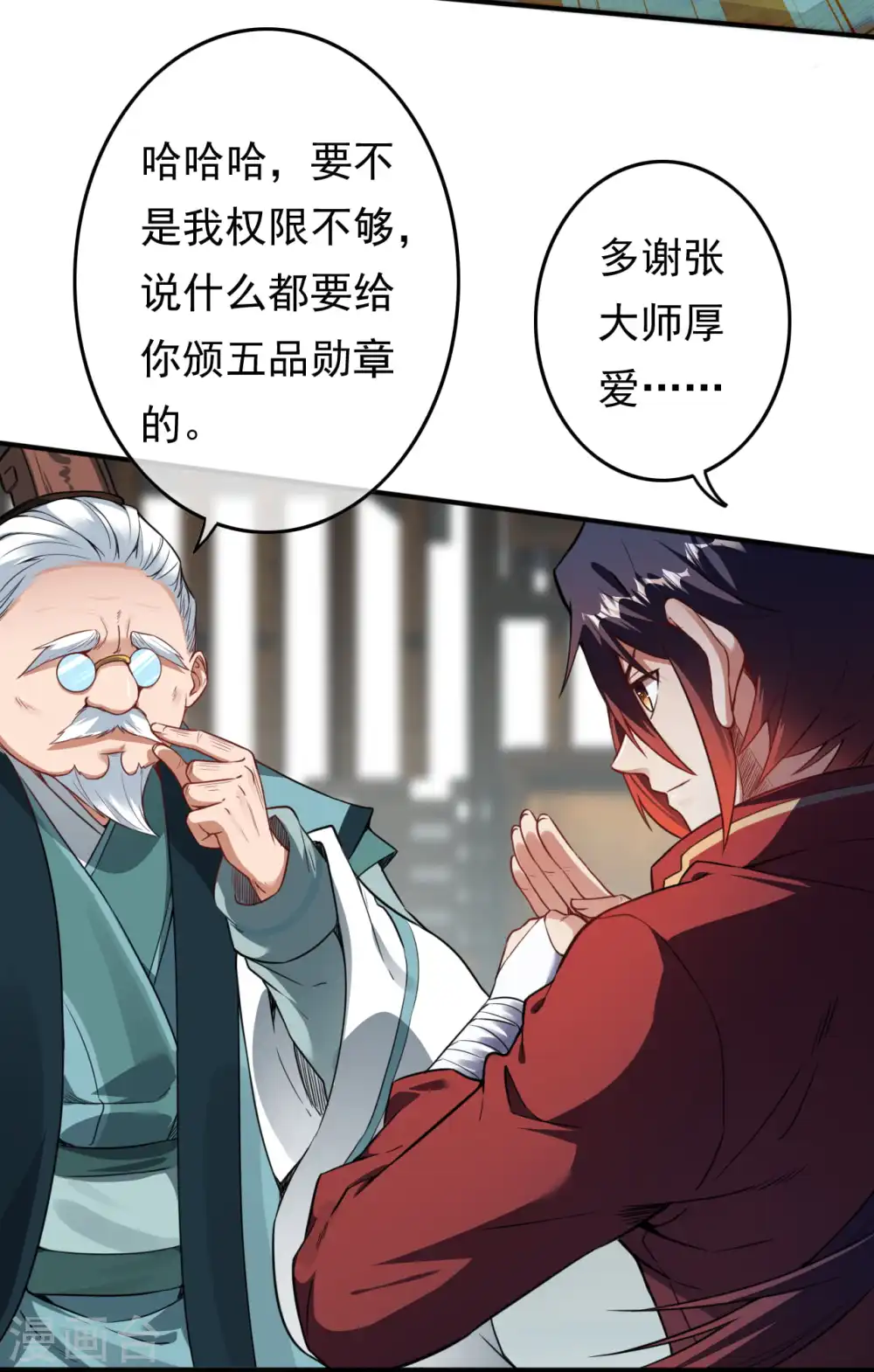 第59话 认证了，符纹师！ 第5页