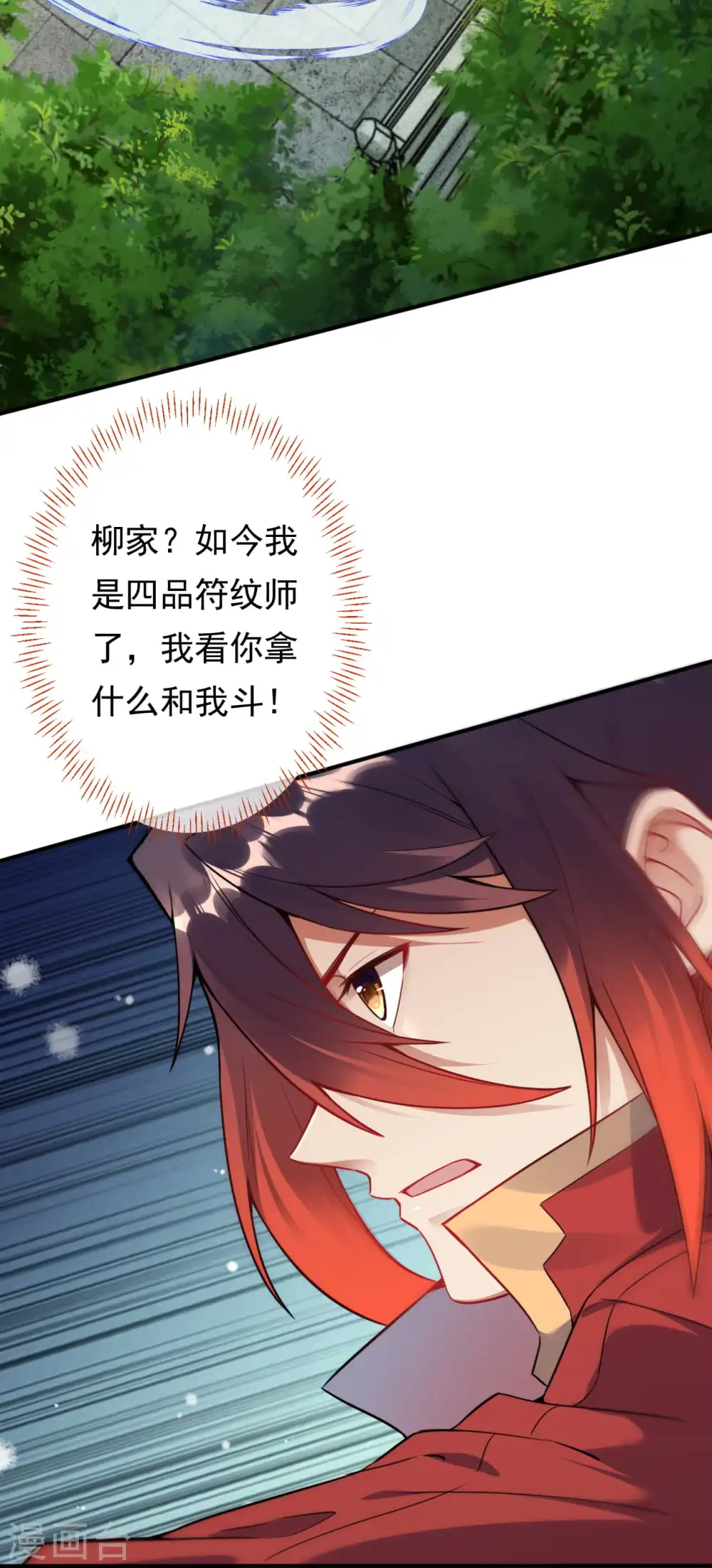 第59话 认证了，符纹师！ 第7页