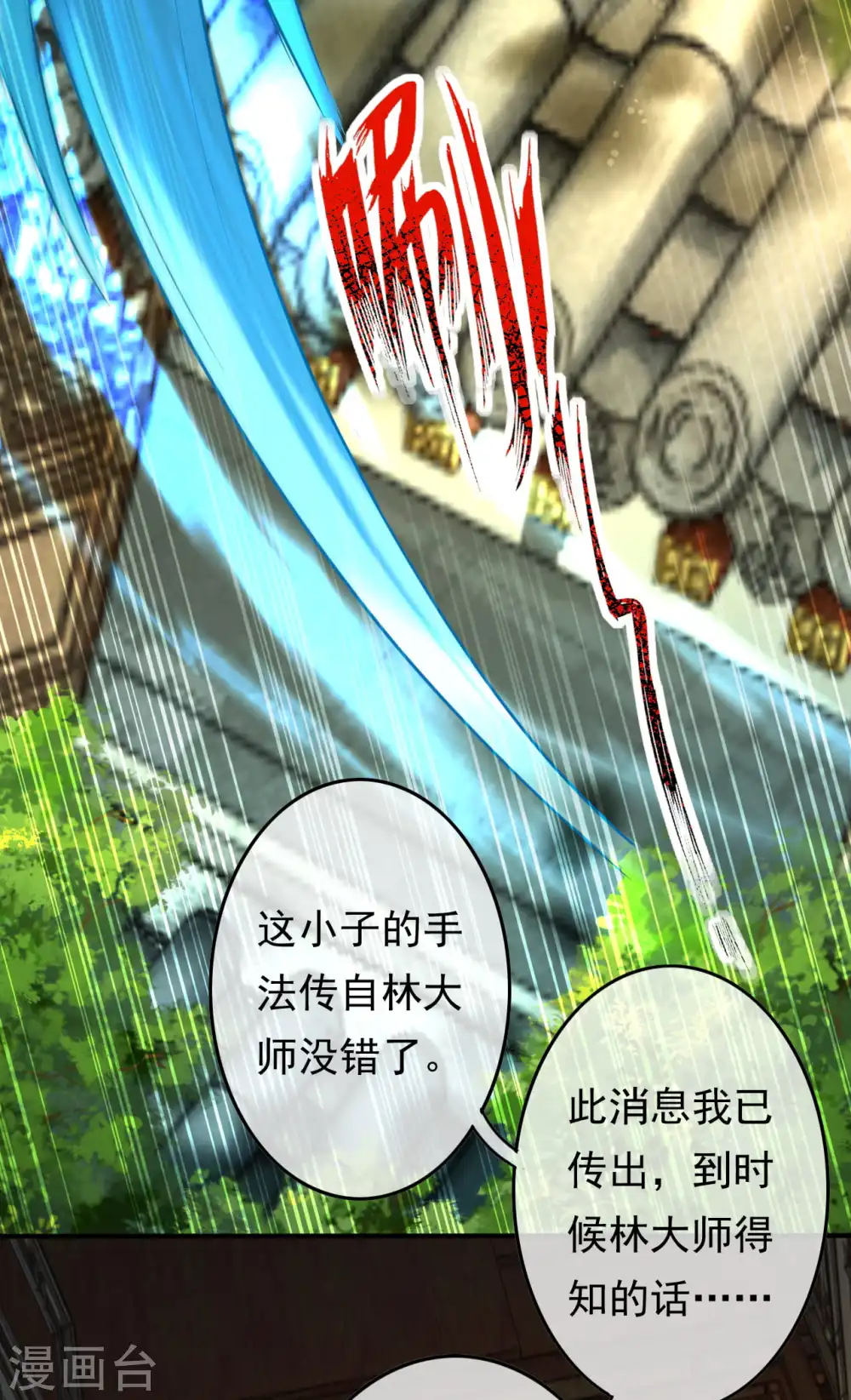第59话 认证了，符纹师！ 第9页