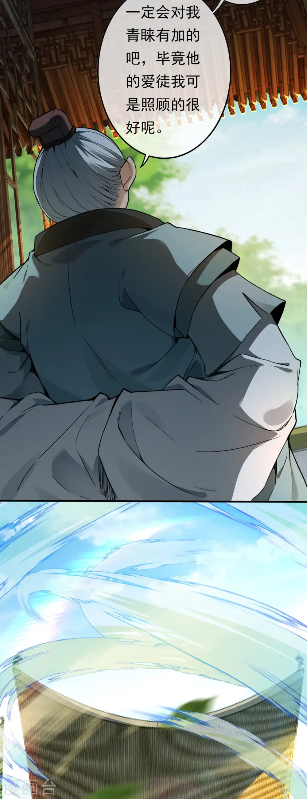 第59话 认证了，符纹师！ 第10页