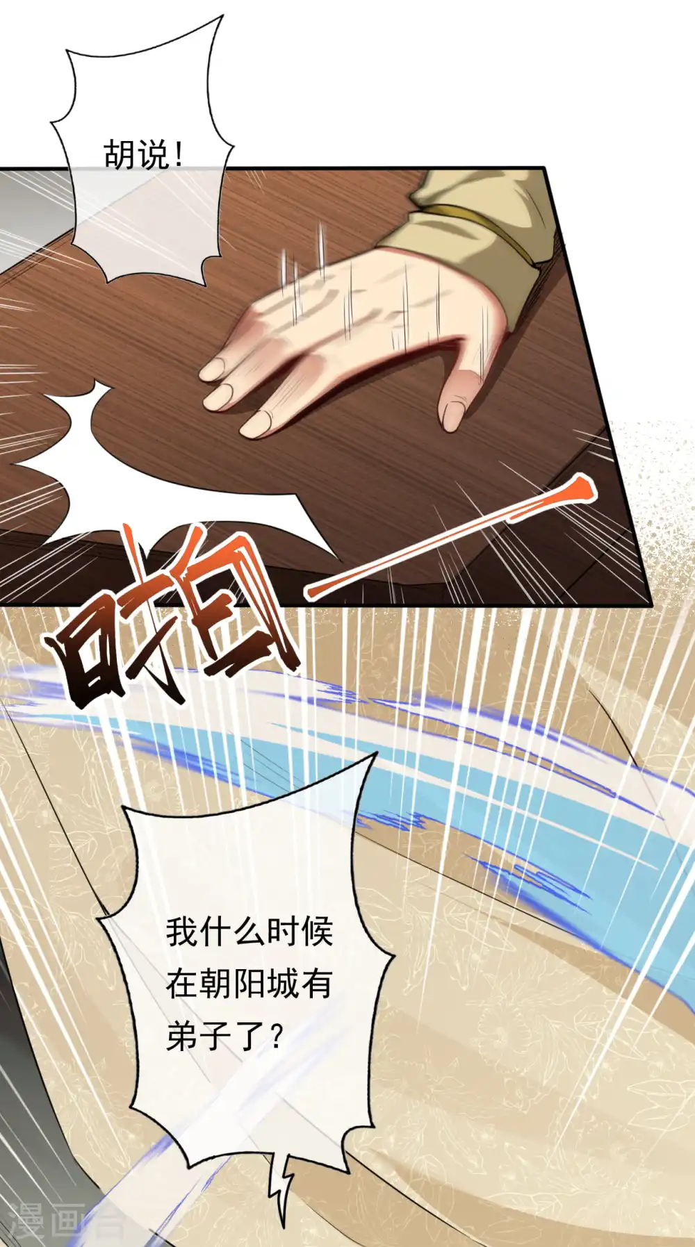 第59话 认证了，符纹师！ 第12页