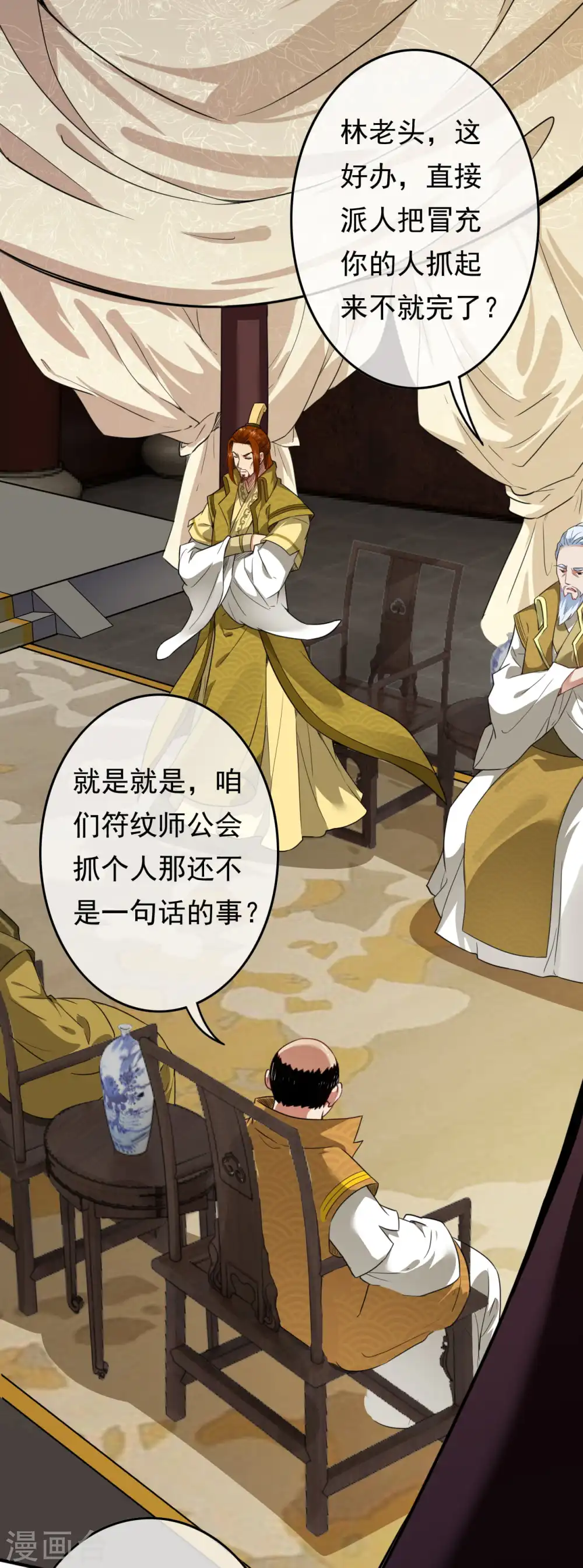 第59话 认证了，符纹师！ 第14页