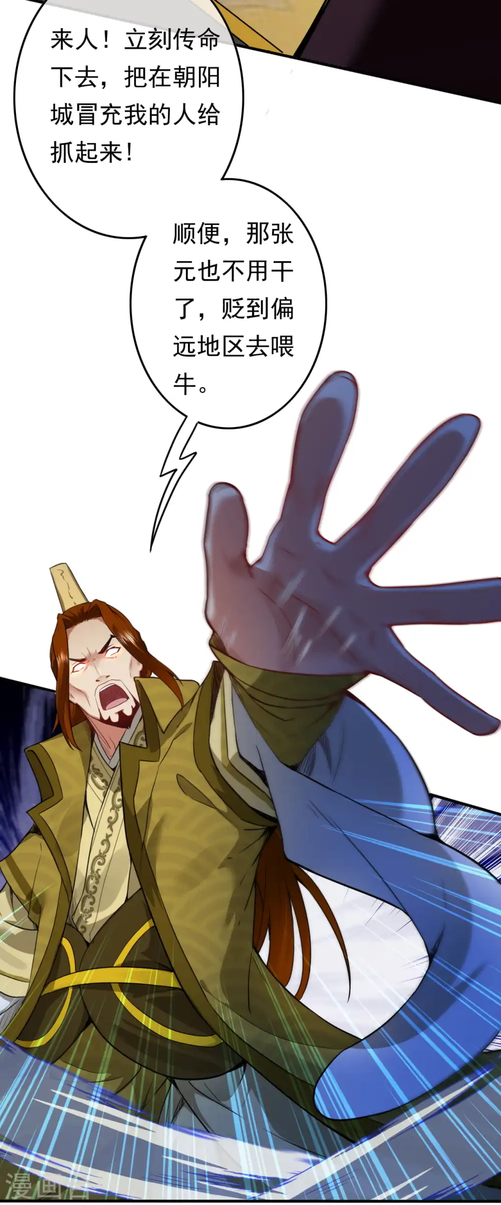 第59话 认证了，符纹师！ 第15页