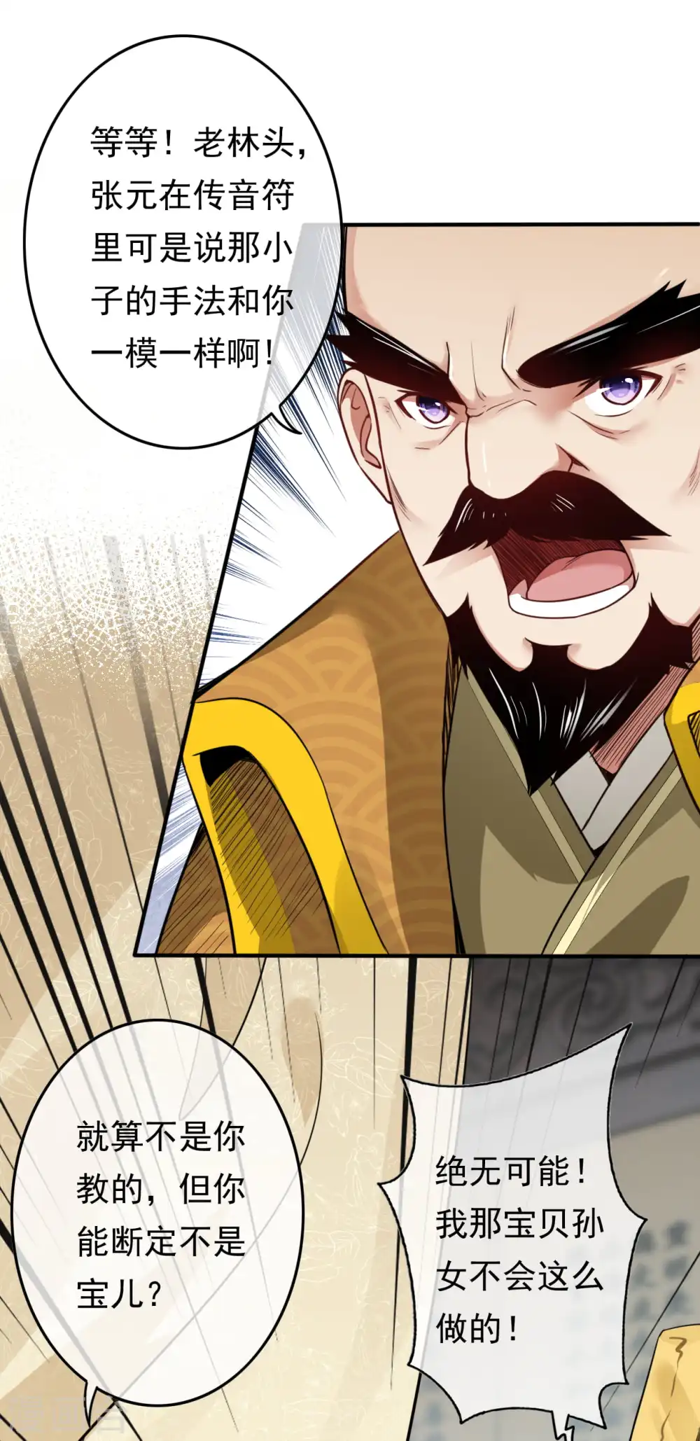 第59话 认证了，符纹师！ 第16页