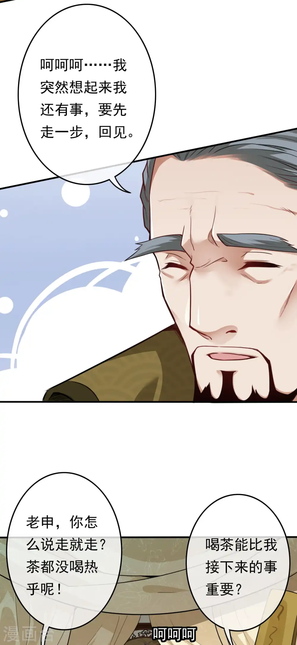 第59话 认证了，符纹师！ 第18页