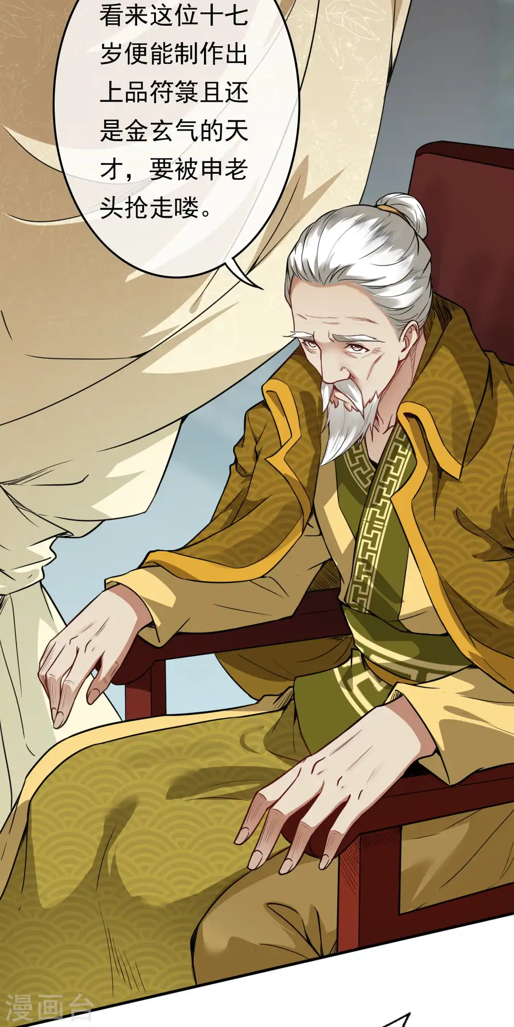 第59话 认证了，符纹师！ 第20页