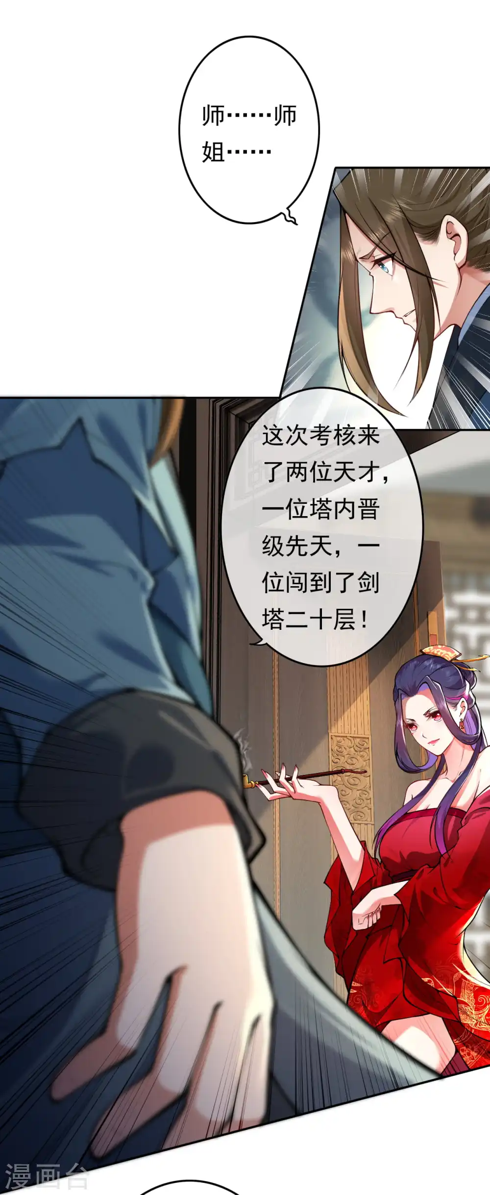 第55话 滚一边儿去 第2页