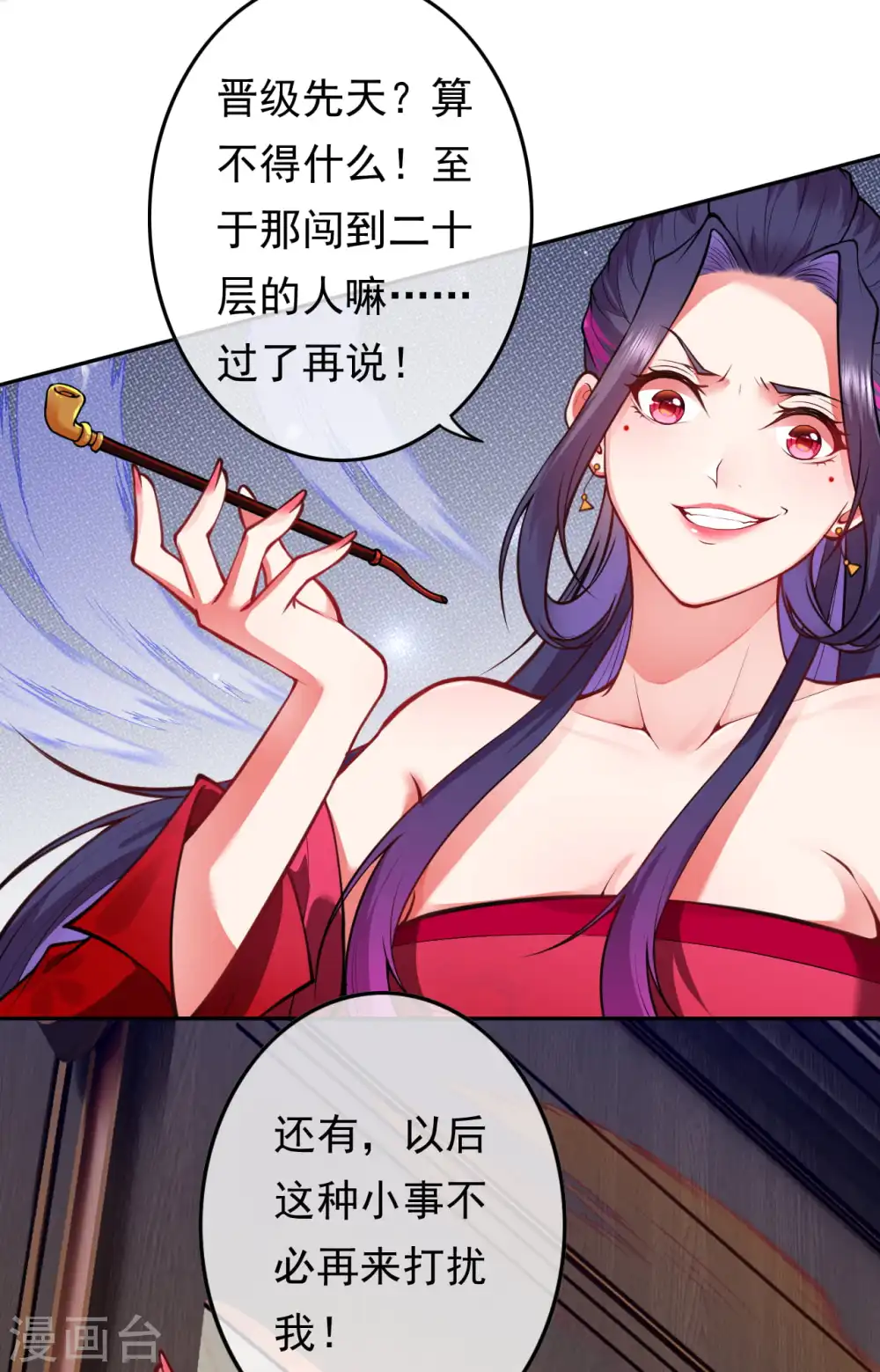 第55话 滚一边儿去 第3页