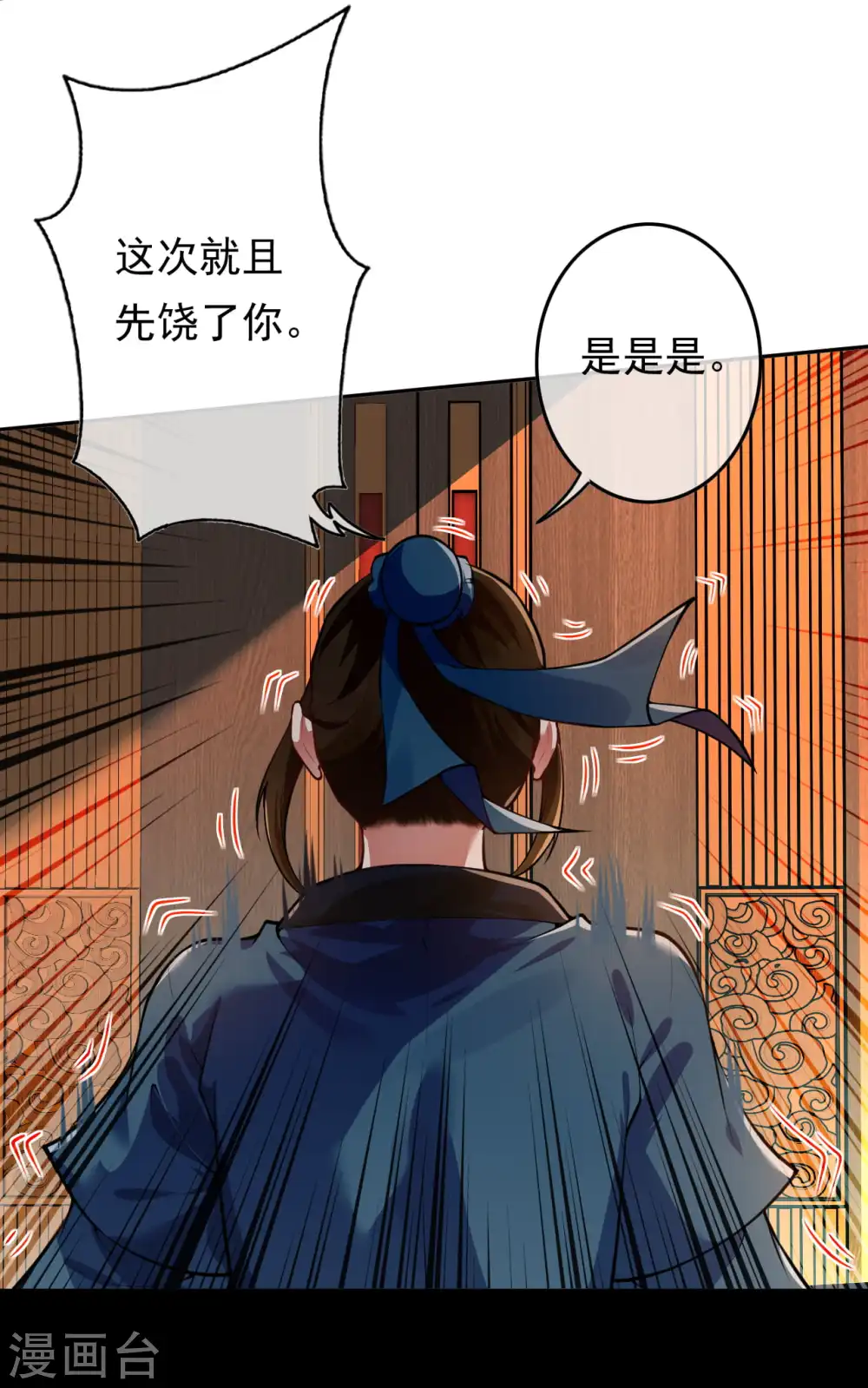 第55话 滚一边儿去 第5页