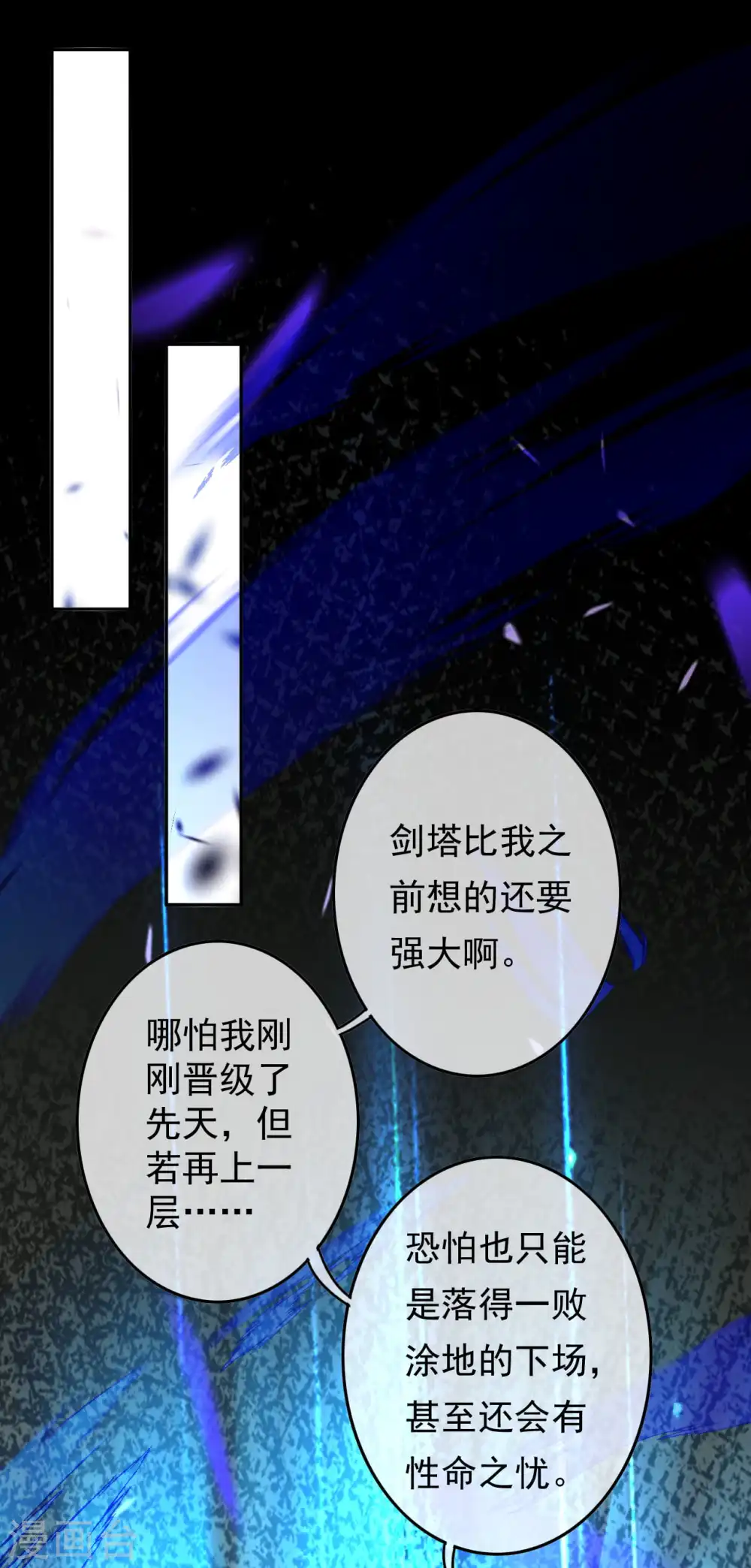 第55话 滚一边儿去 第6页