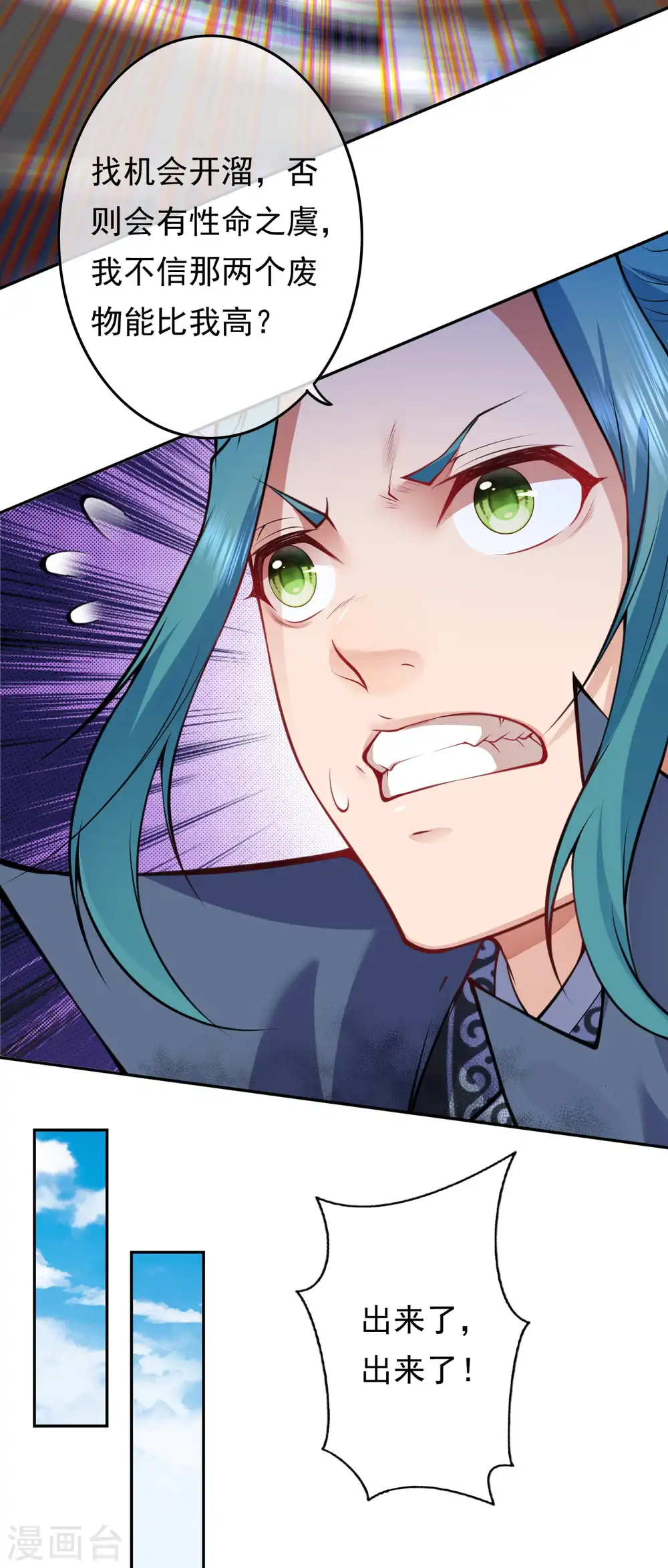 第55话 滚一边儿去 第10页