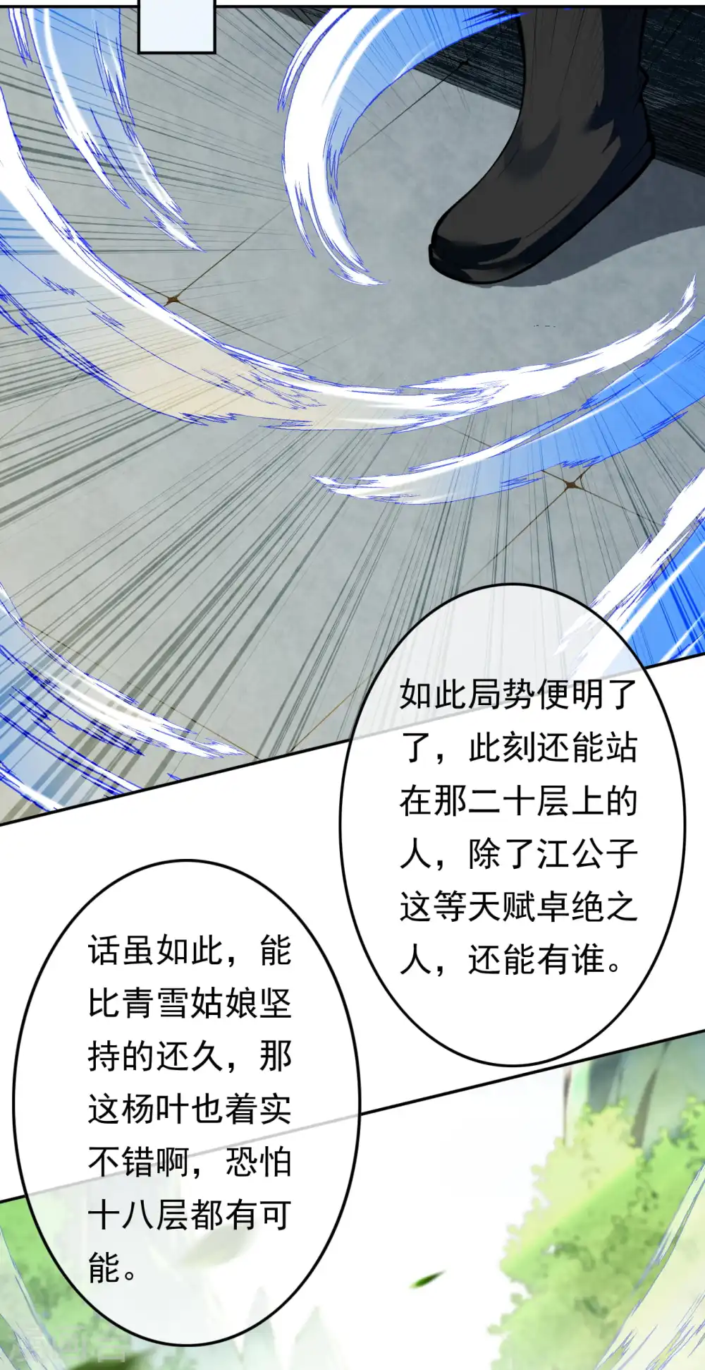 第55话 滚一边儿去 第11页