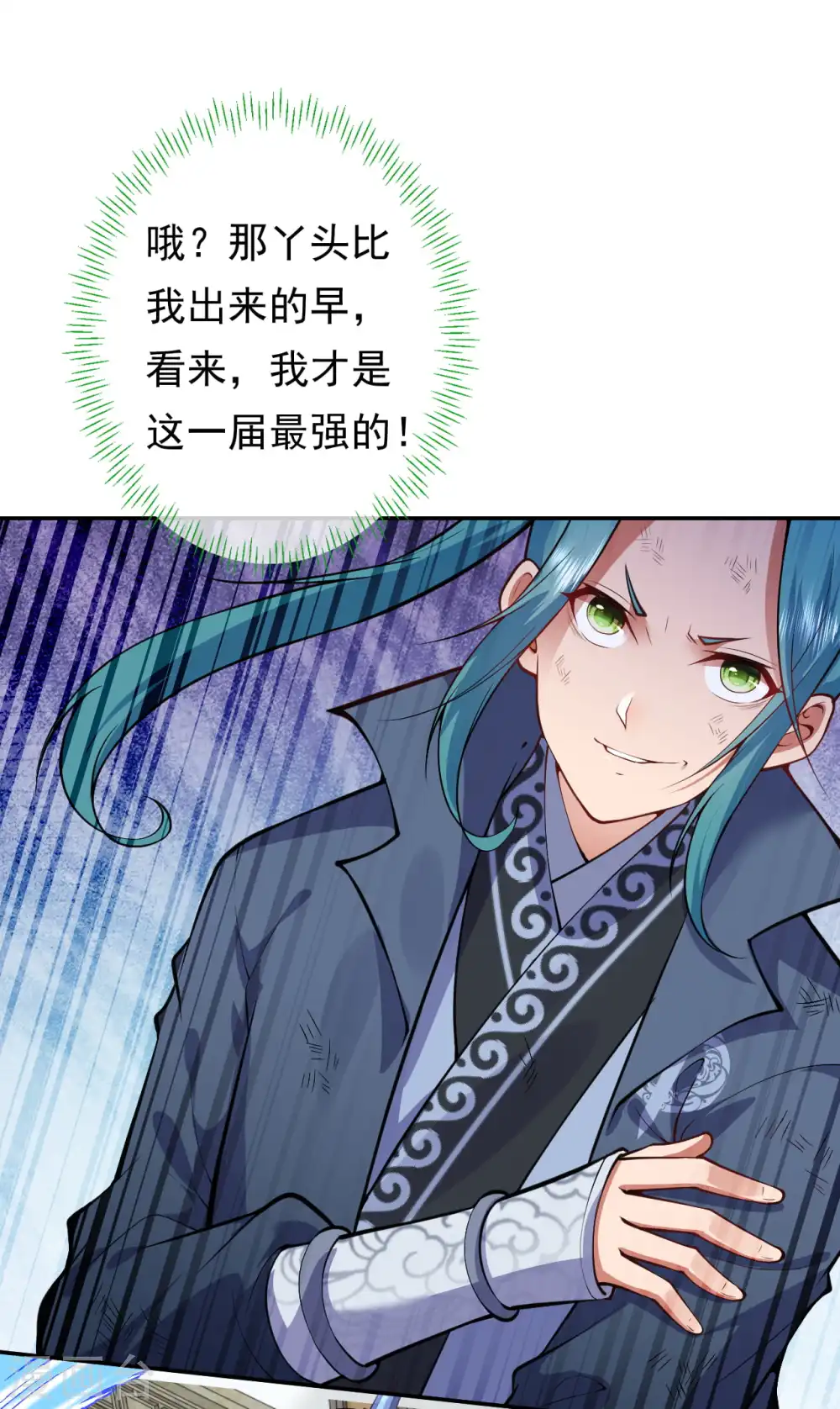 第55话 滚一边儿去 第13页