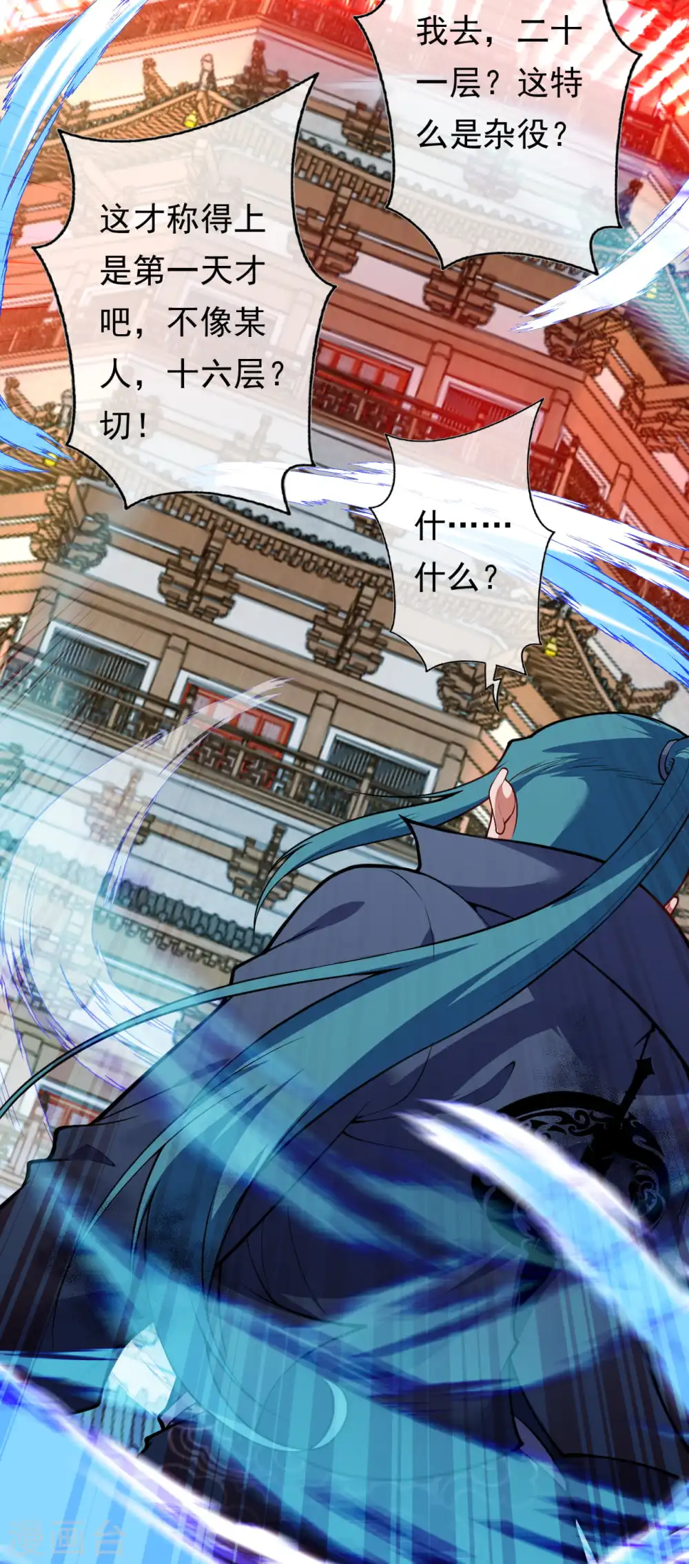 第55话 滚一边儿去 第17页