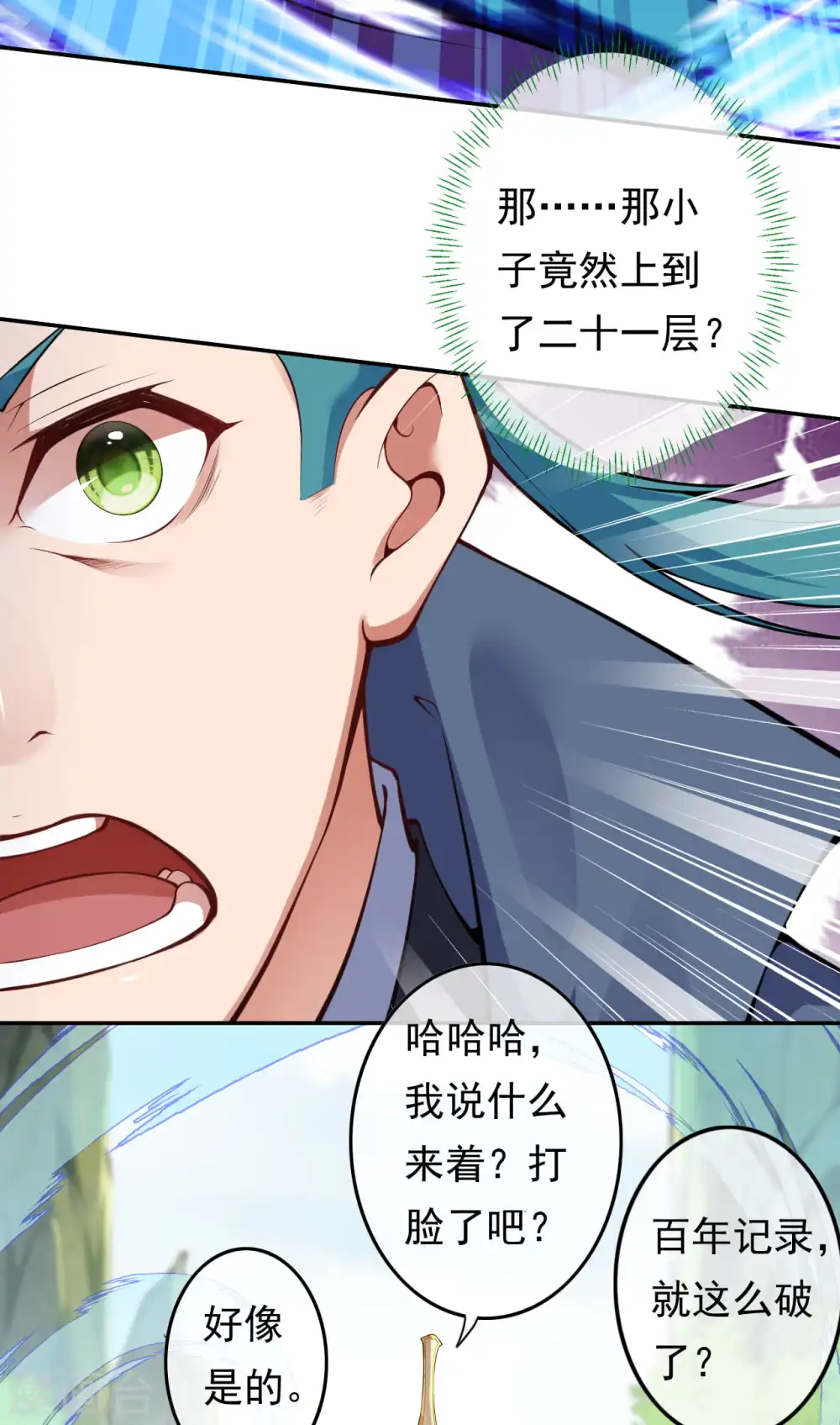 第55话 滚一边儿去 第18页