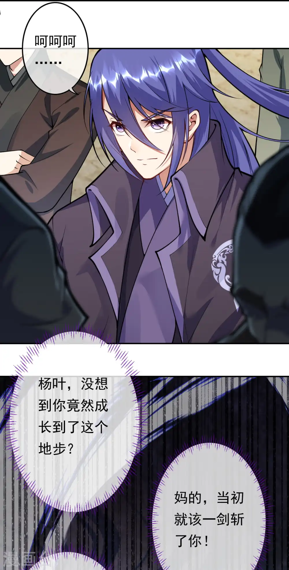 第55话 滚一边儿去 第20页
