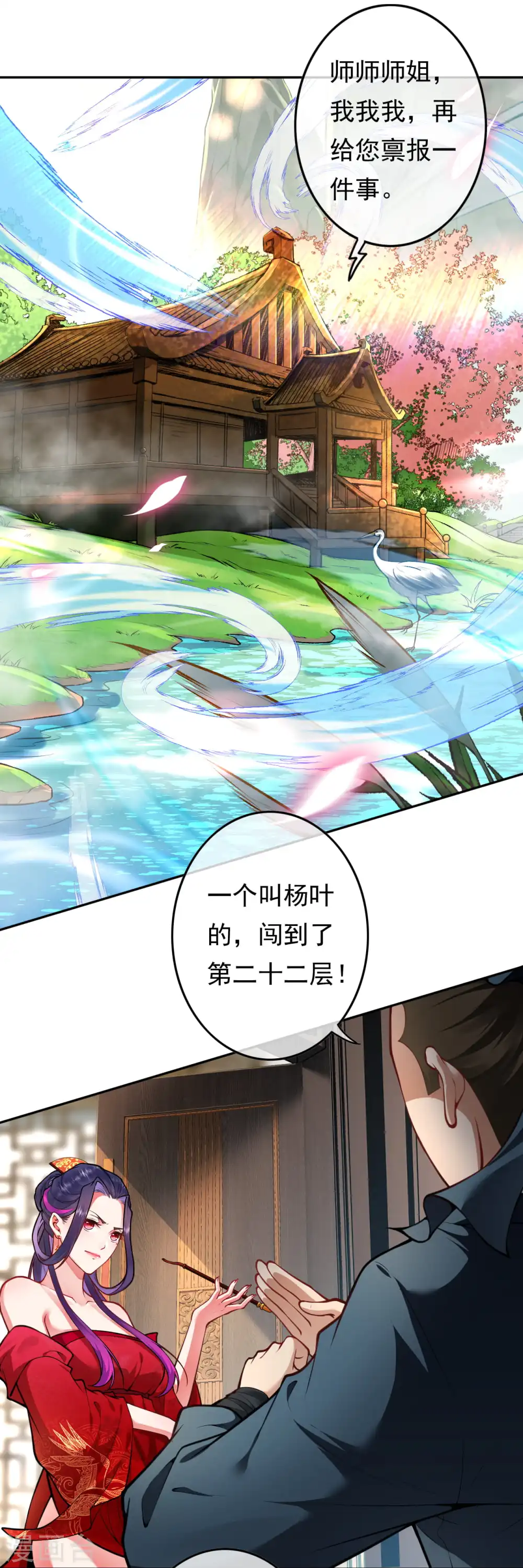 第56话 打破记录 第2页