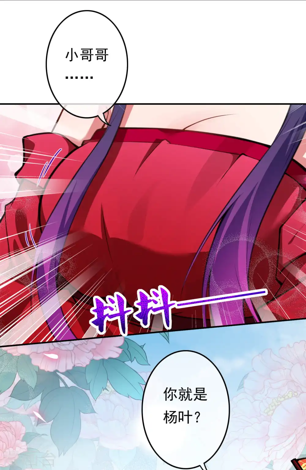 第56话 打破记录 第20页