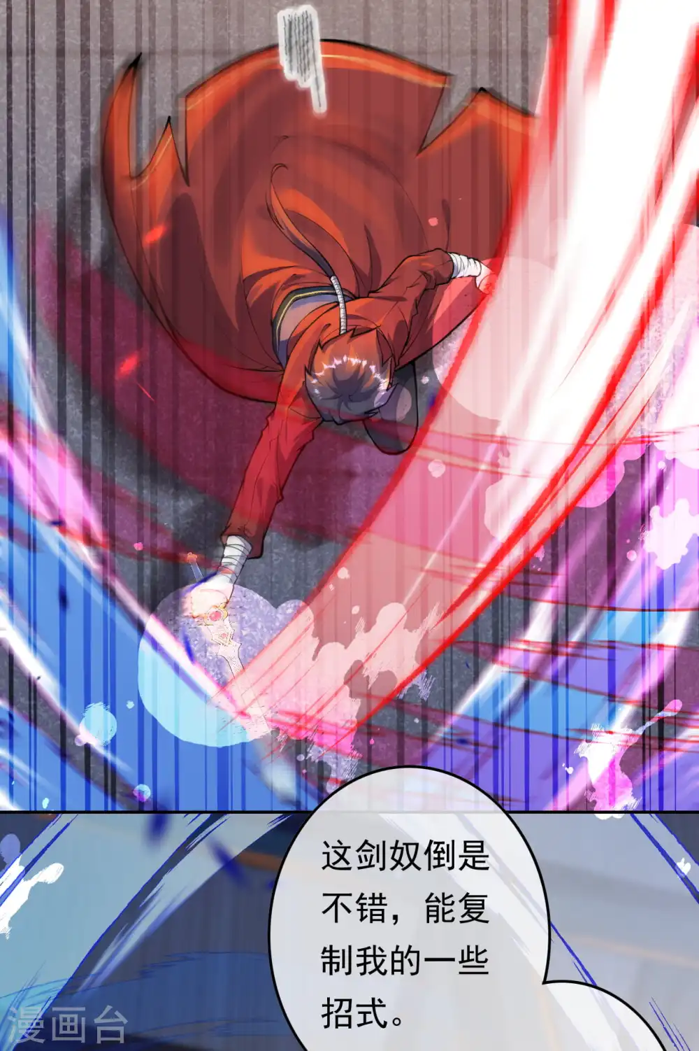第54话 慕容妖 第4页