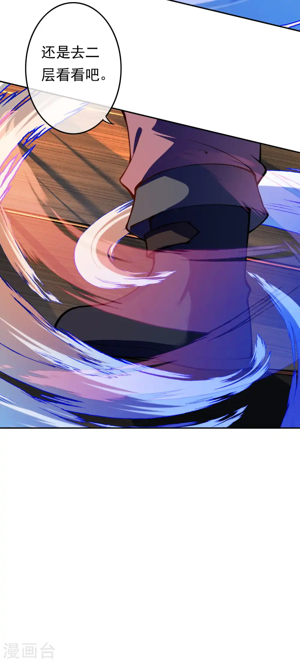 第54话 慕容妖 第6页