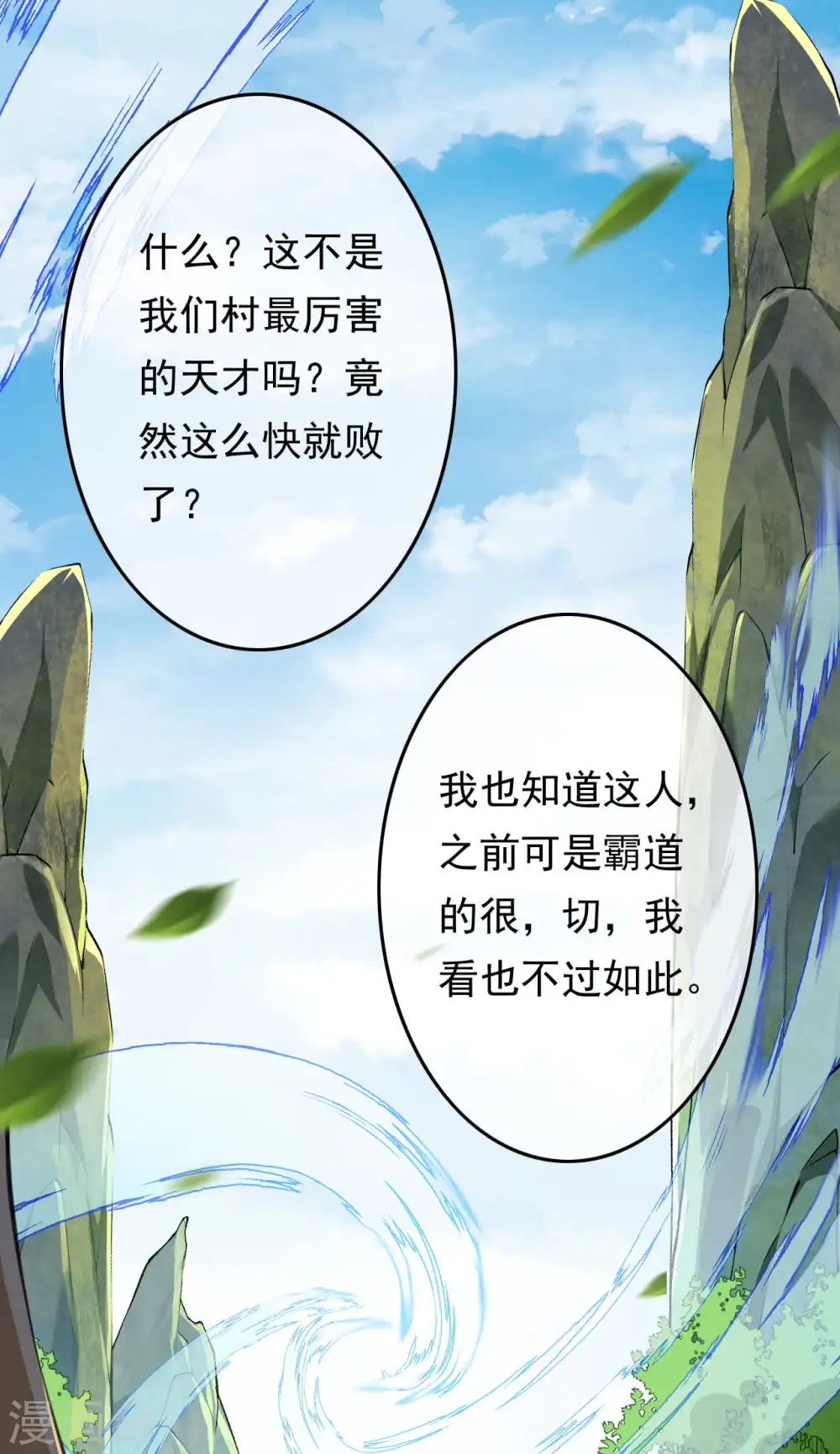 第54话 慕容妖 第9页
