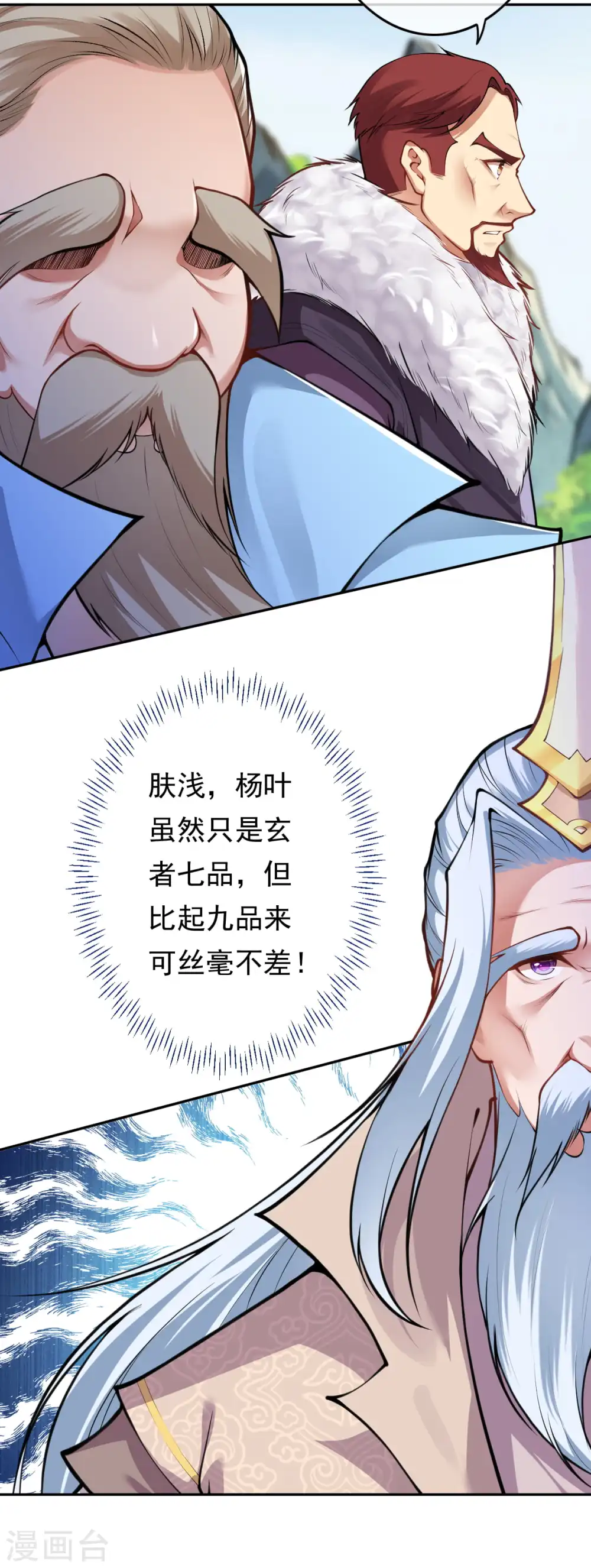 第54话 慕容妖 第11页