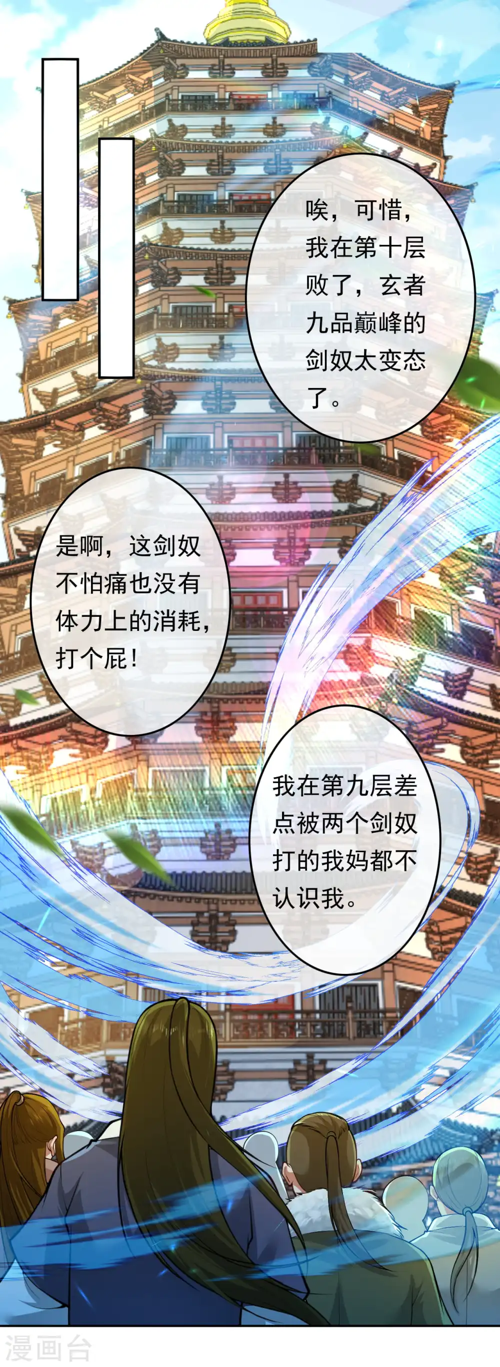 第54话 慕容妖 第12页