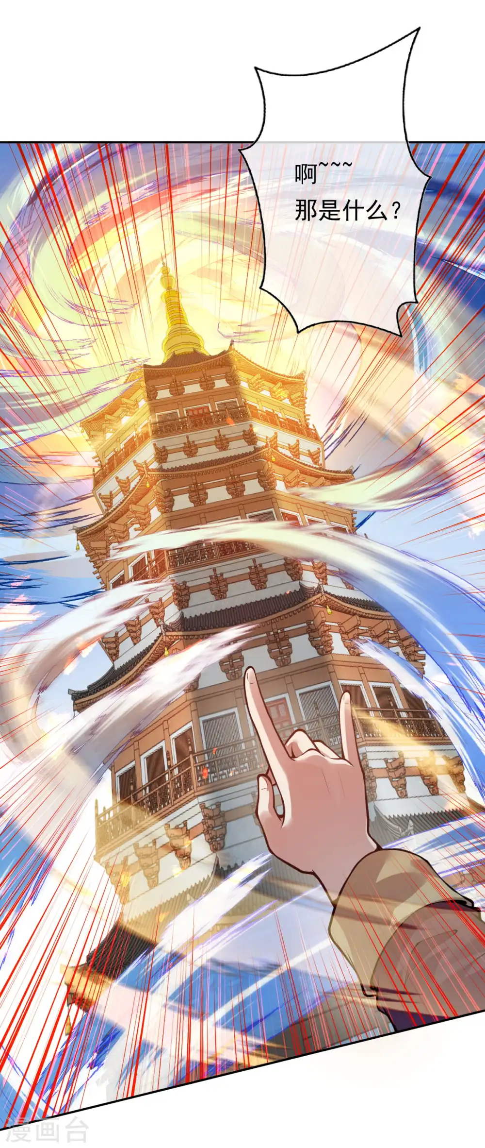 第54话 慕容妖 第13页
