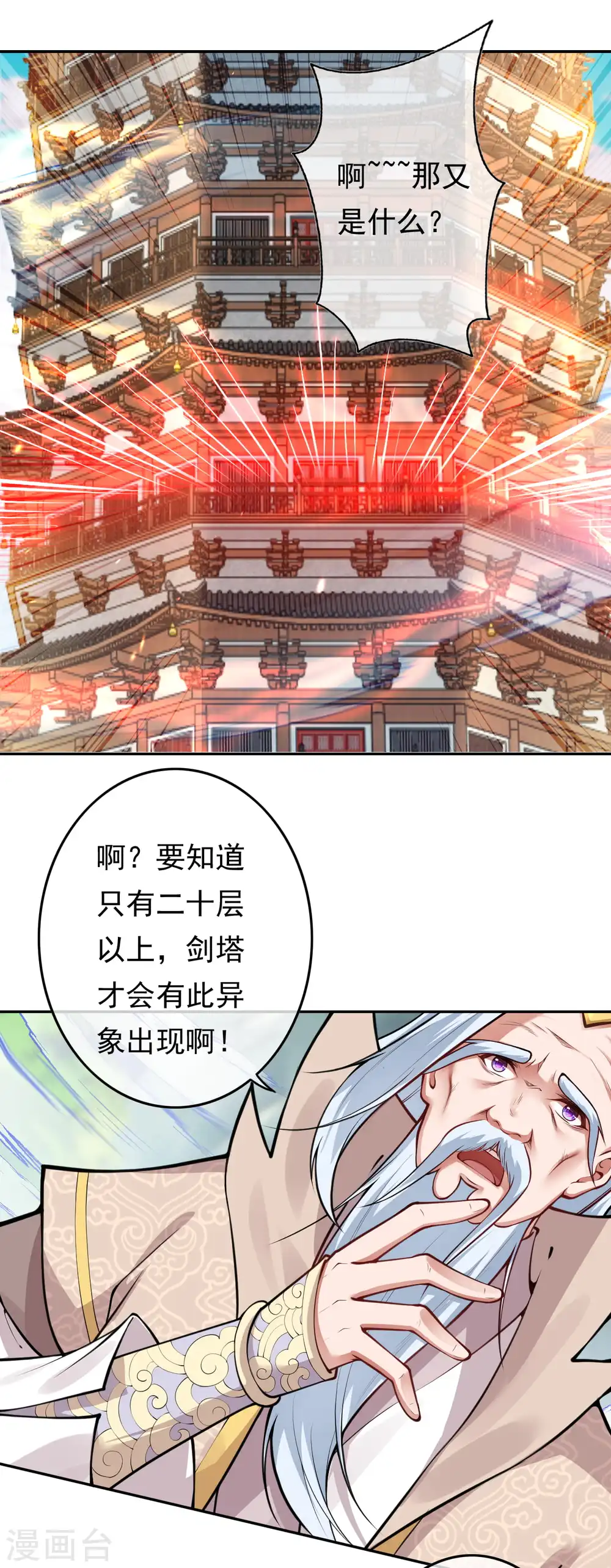 第54话 慕容妖 第15页