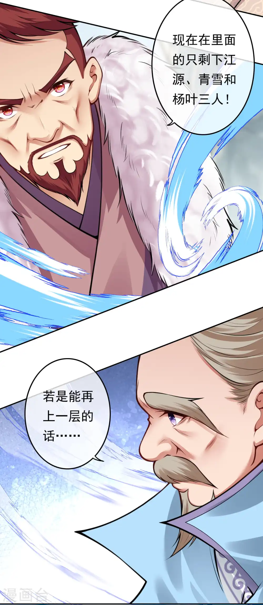 第54话 慕容妖 第16页