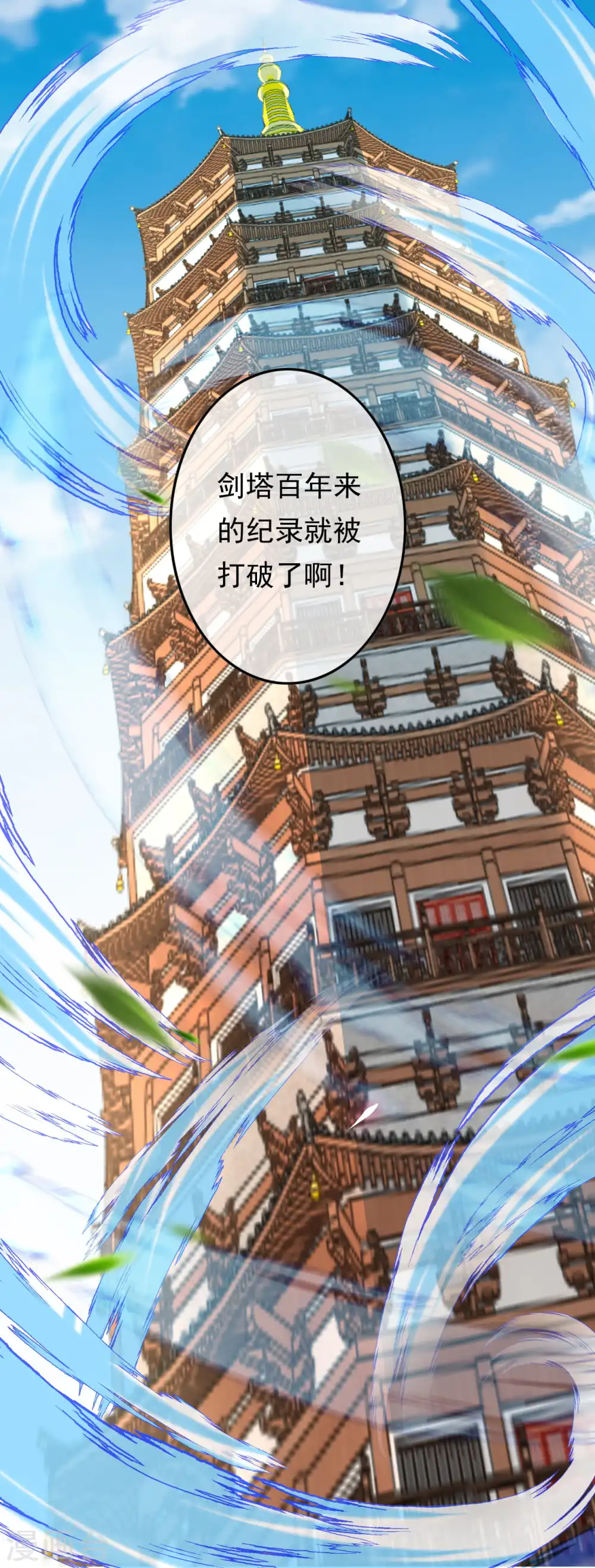 第54话 慕容妖 第17页