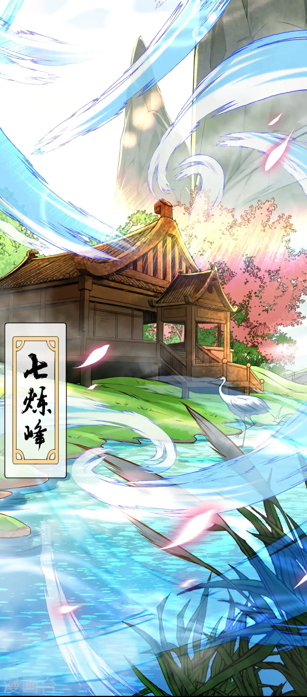 第54话 慕容妖 第19页