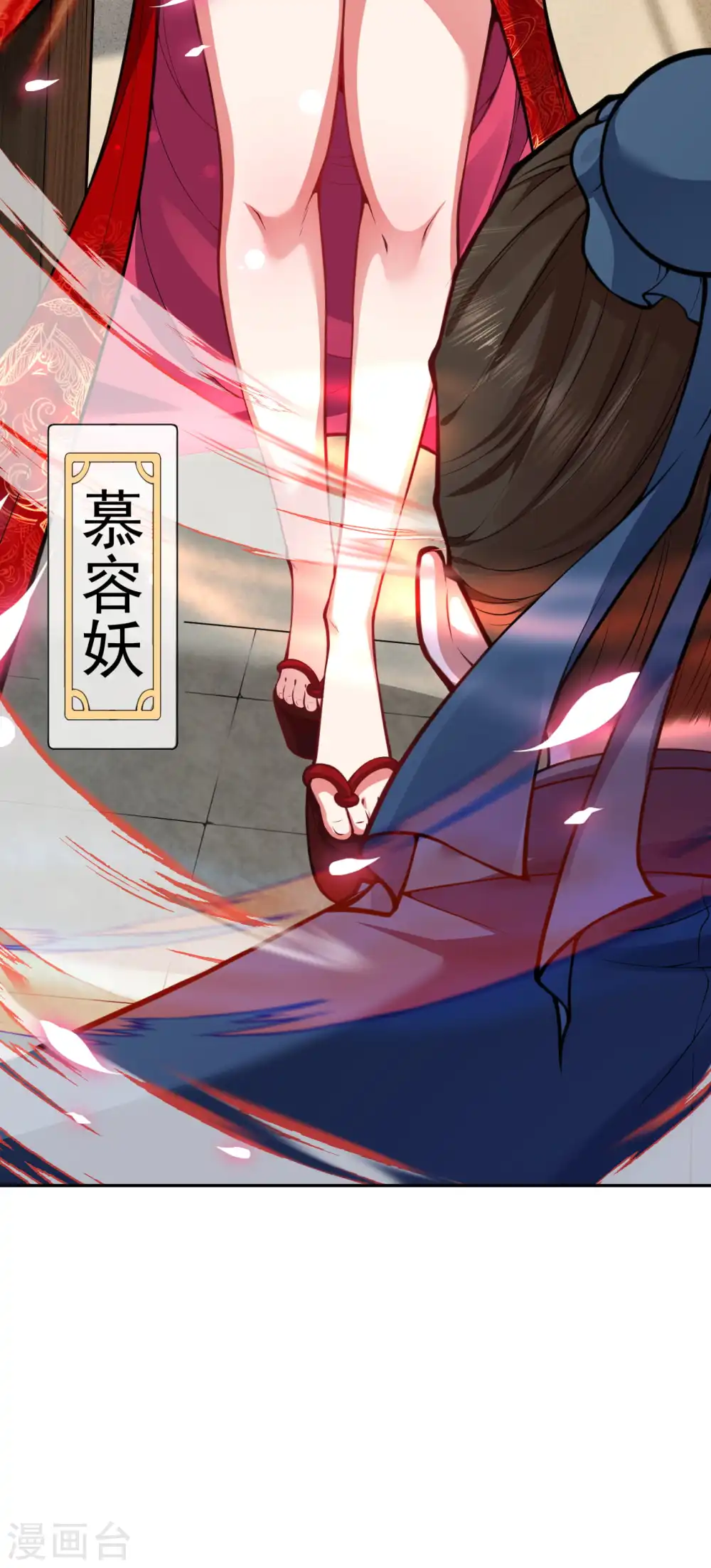 第54话 慕容妖 第24页