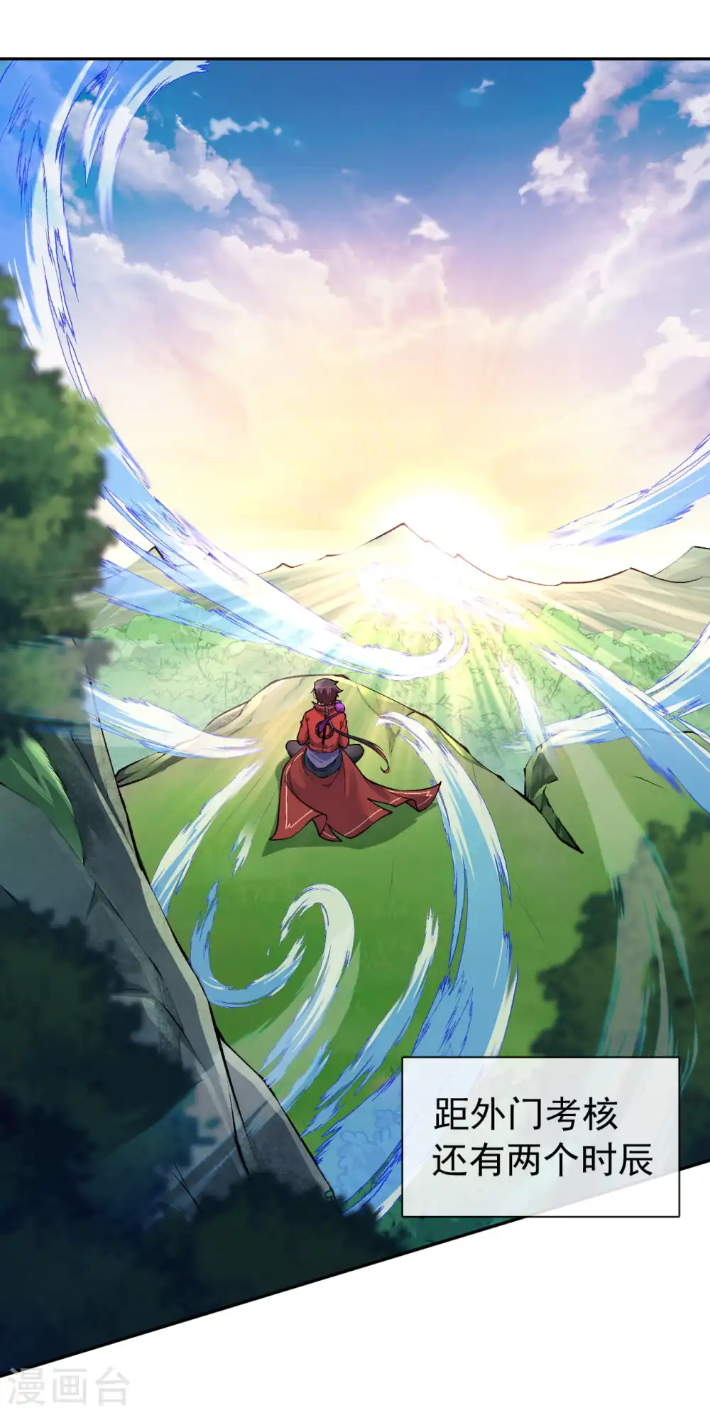 第51话 开始了，外门考核！ 第2页