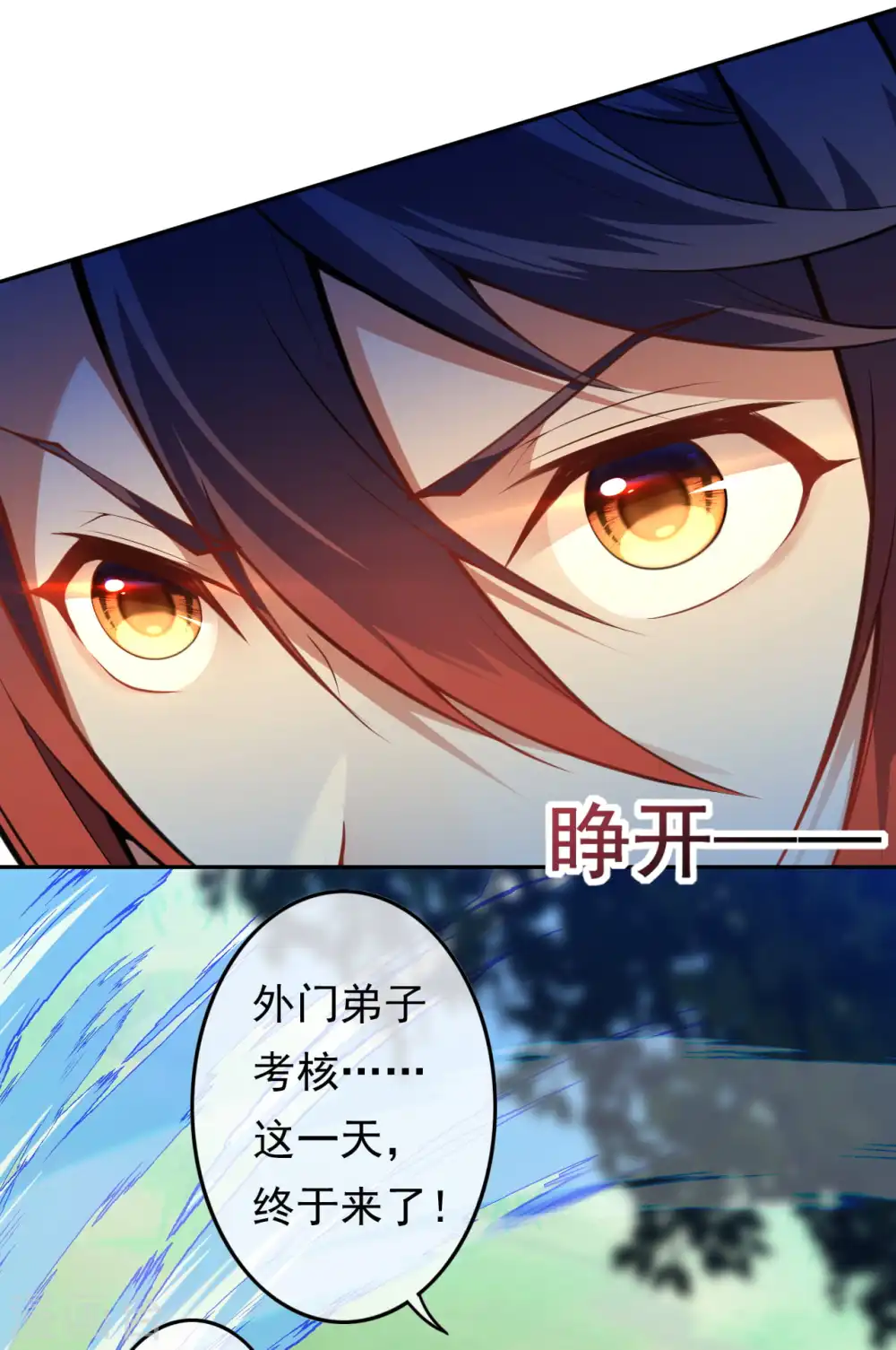 第51话 开始了，外门考核！ 第3页